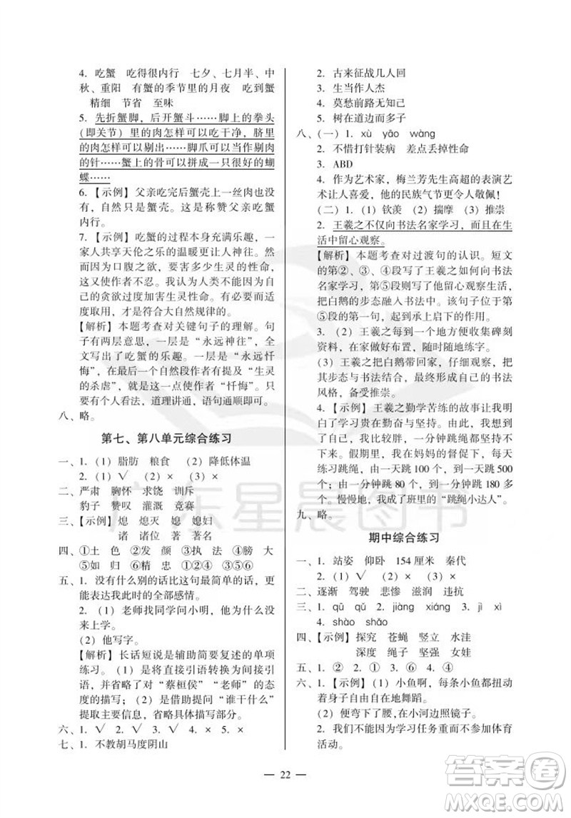 廣州出版社2023年秋小學語文目標實施手冊四年級上冊人教版廣州專版參考答案