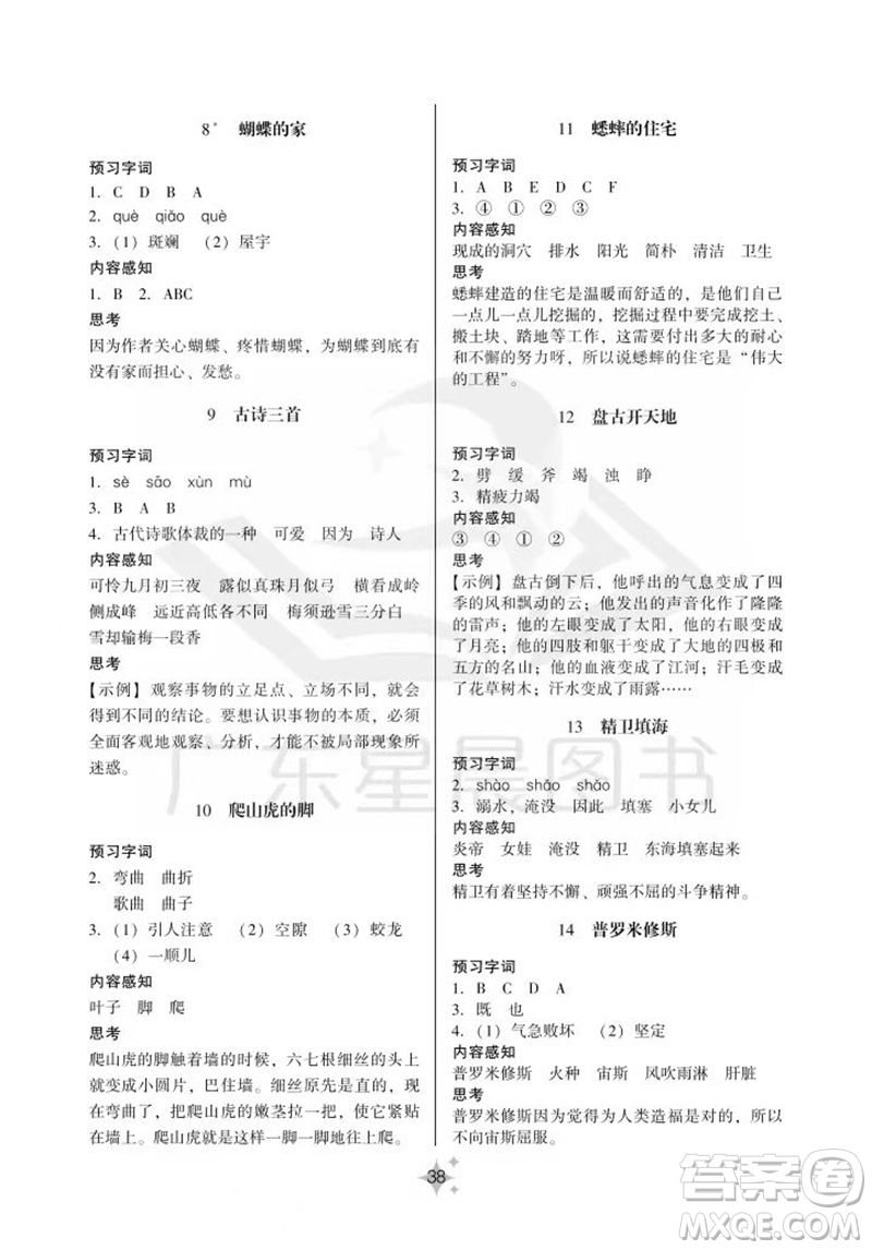 廣州出版社2023年秋小學語文目標實施手冊四年級上冊人教版廣州專版參考答案