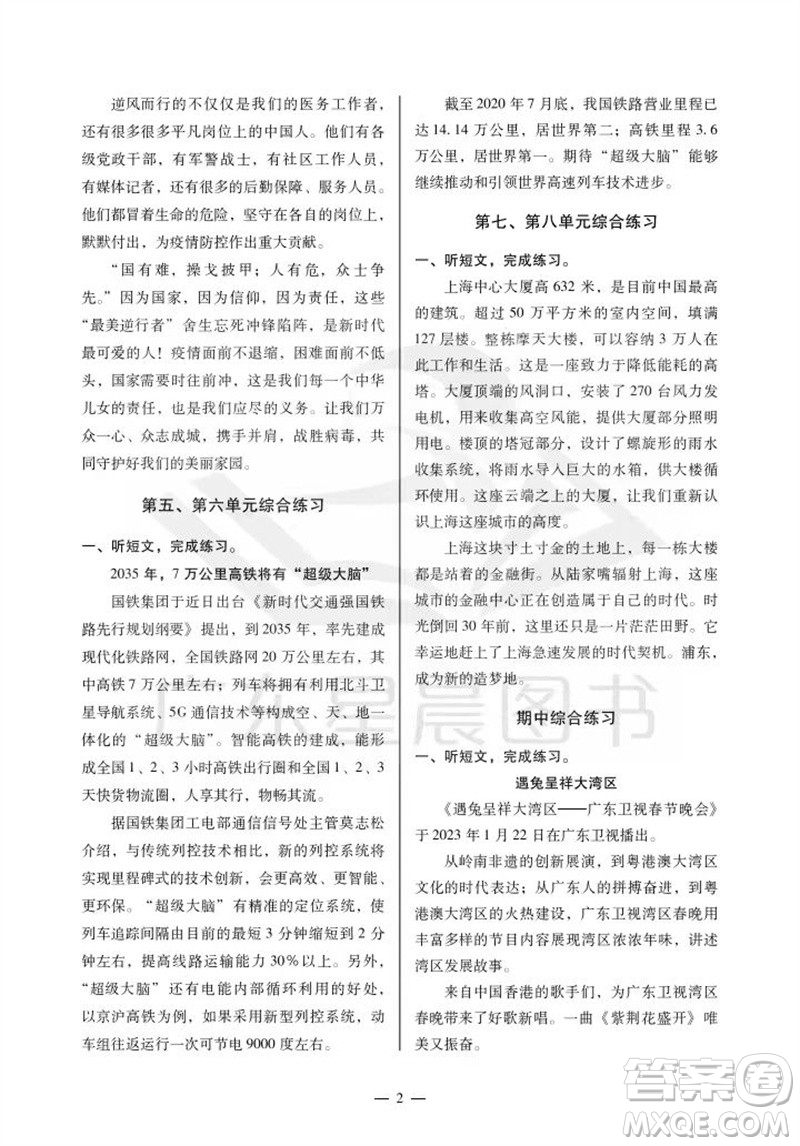 廣州出版社2023年秋小學(xué)語文目標(biāo)實(shí)施手冊五年級上冊人教版廣州專版參考答案