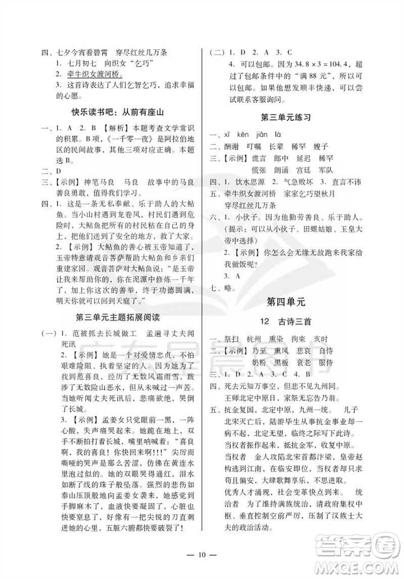 廣州出版社2023年秋小學(xué)語文目標(biāo)實(shí)施手冊五年級上冊人教版廣州專版參考答案