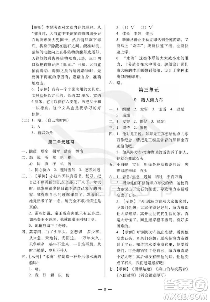 廣州出版社2023年秋小學(xué)語文目標(biāo)實(shí)施手冊五年級上冊人教版廣州專版參考答案