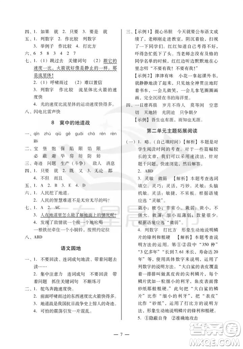 廣州出版社2023年秋小學(xué)語文目標(biāo)實(shí)施手冊五年級上冊人教版廣州專版參考答案