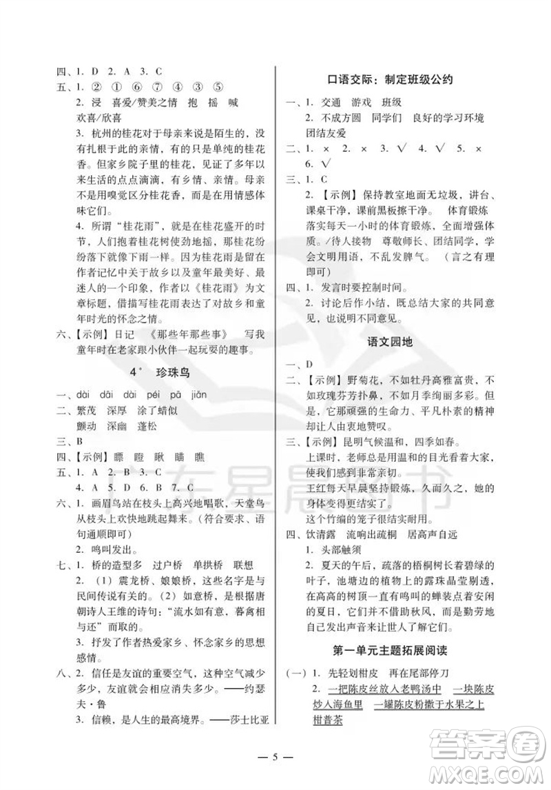 廣州出版社2023年秋小學(xué)語文目標(biāo)實(shí)施手冊五年級上冊人教版廣州專版參考答案