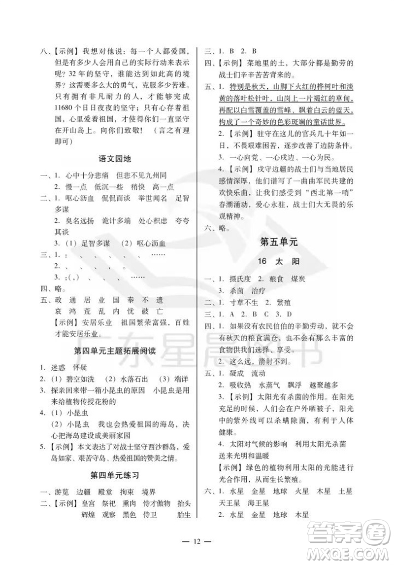 廣州出版社2023年秋小學(xué)語文目標(biāo)實(shí)施手冊五年級上冊人教版廣州專版參考答案