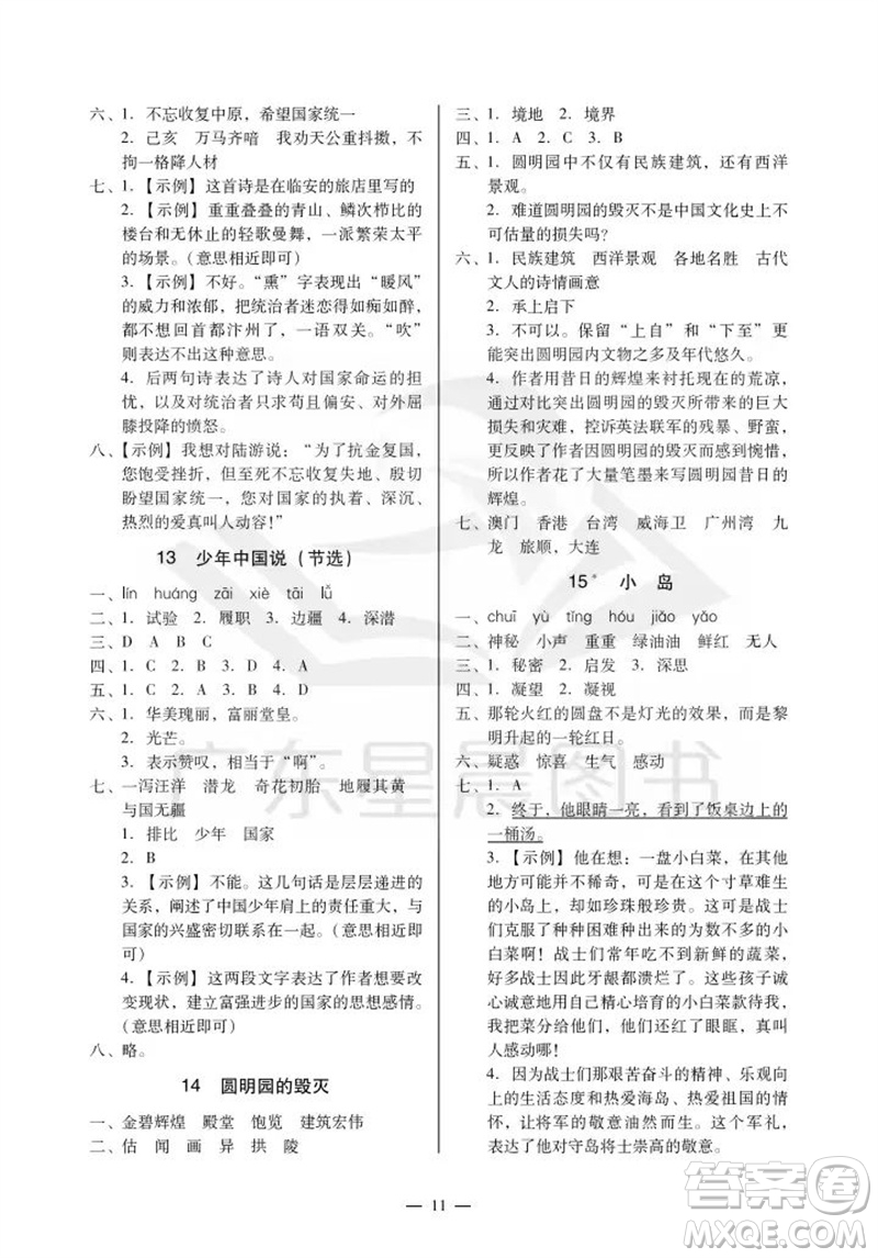 廣州出版社2023年秋小學(xué)語文目標(biāo)實(shí)施手冊五年級上冊人教版廣州專版參考答案