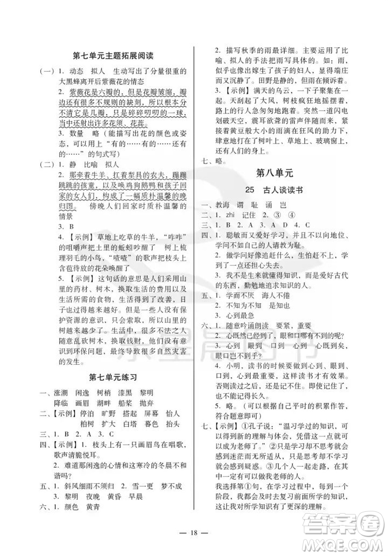 廣州出版社2023年秋小學(xué)語文目標(biāo)實(shí)施手冊五年級上冊人教版廣州專版參考答案