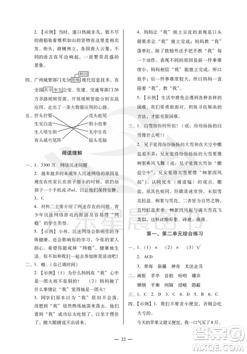 廣州出版社2023年秋小學(xué)語文目標(biāo)實(shí)施手冊五年級上冊人教版廣州專版參考答案