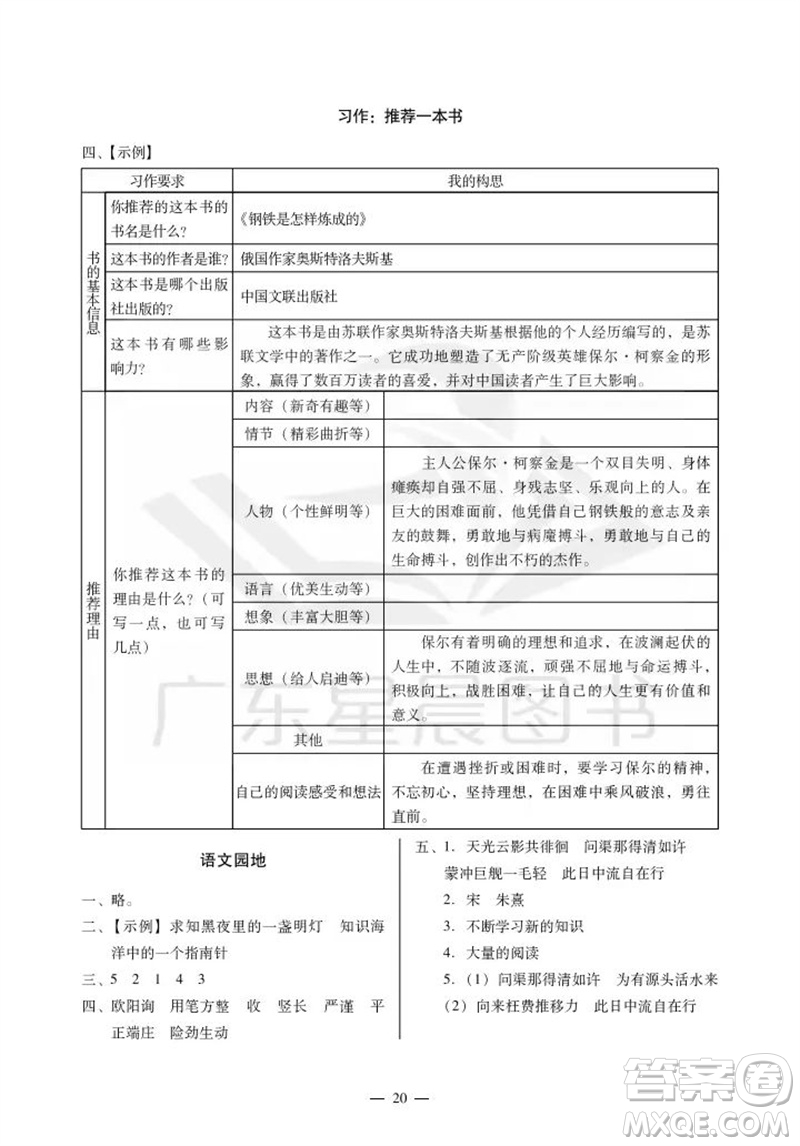 廣州出版社2023年秋小學(xué)語文目標(biāo)實(shí)施手冊五年級上冊人教版廣州專版參考答案