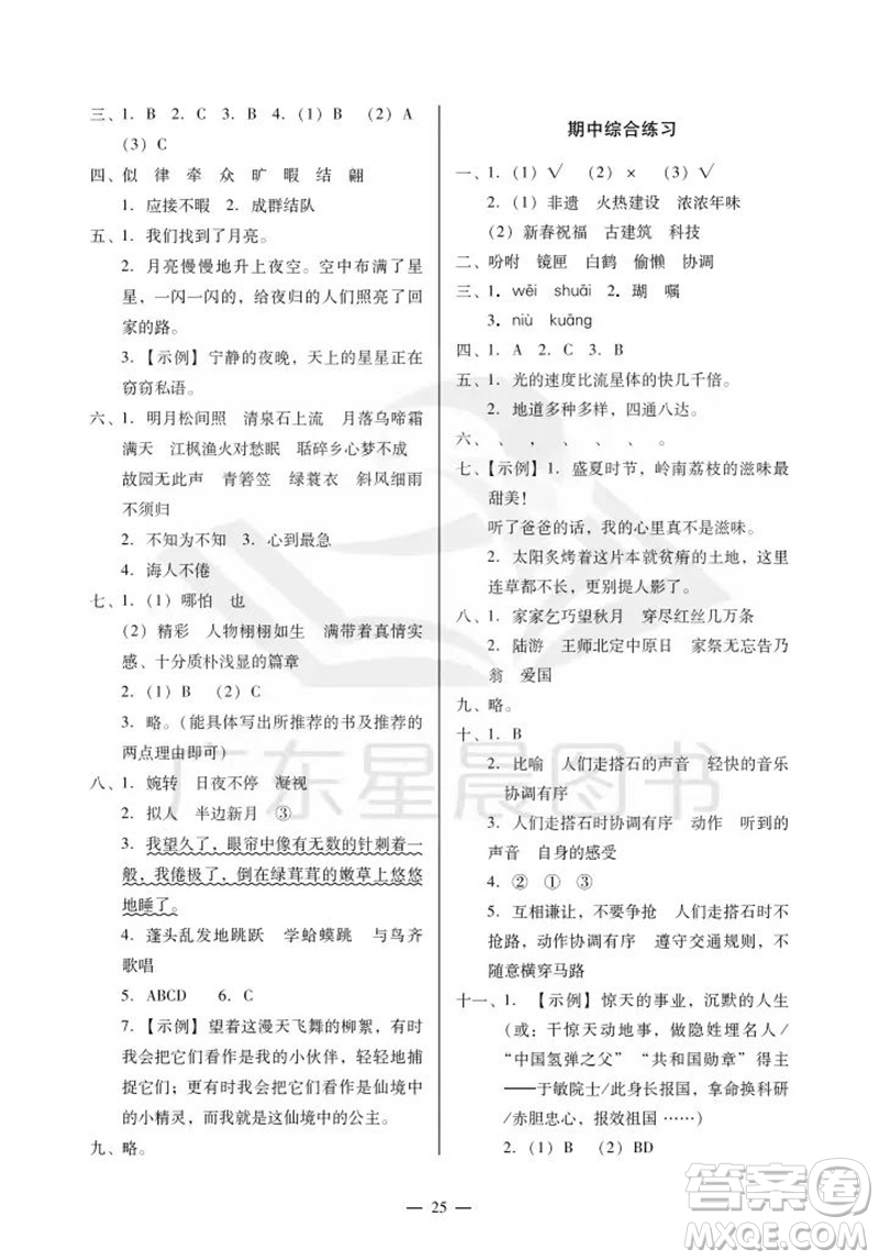 廣州出版社2023年秋小學(xué)語文目標(biāo)實(shí)施手冊五年級上冊人教版廣州專版參考答案