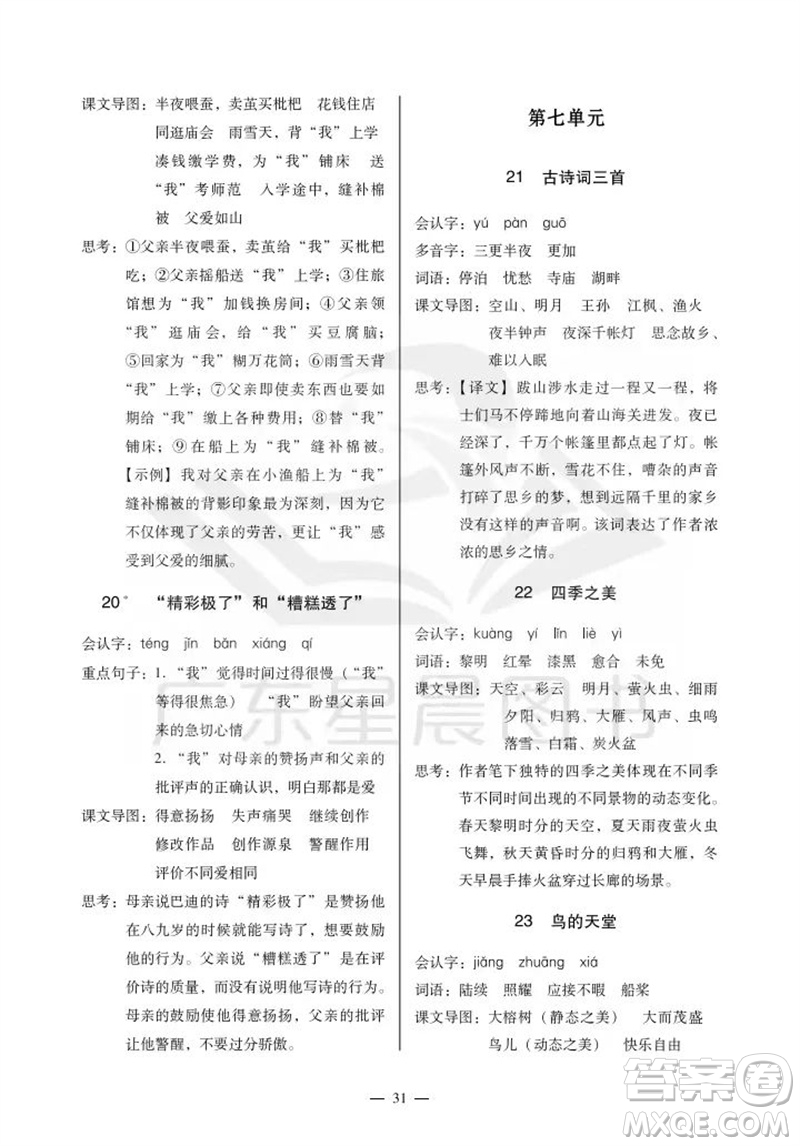 廣州出版社2023年秋小學(xué)語文目標(biāo)實(shí)施手冊五年級上冊人教版廣州專版參考答案