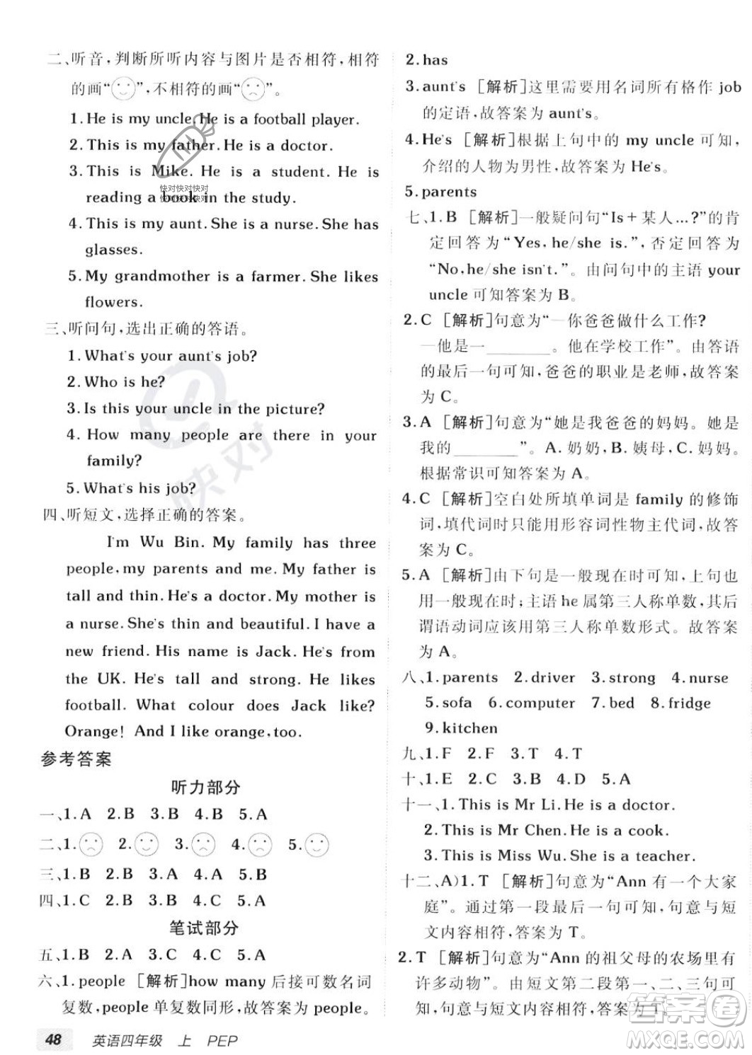 新疆青少年出版社2023年秋海淀單元測(cè)試AB卷四年級(jí)英語(yǔ)上冊(cè)人教PEP版答案