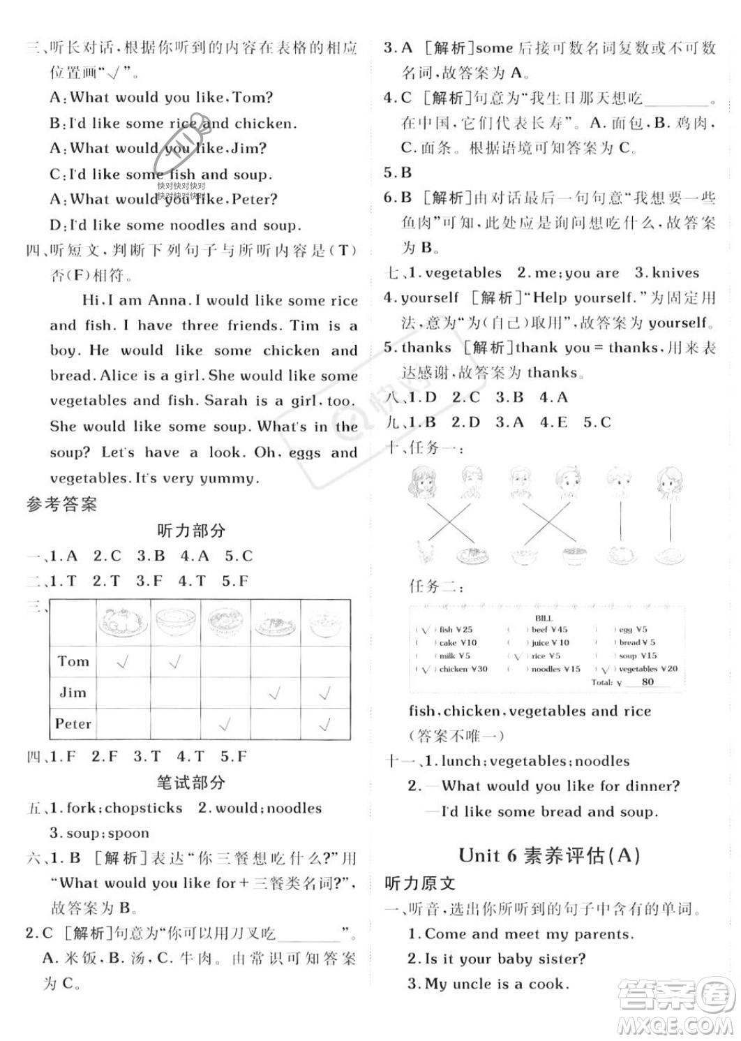 新疆青少年出版社2023年秋海淀單元測(cè)試AB卷四年級(jí)英語(yǔ)上冊(cè)人教PEP版答案