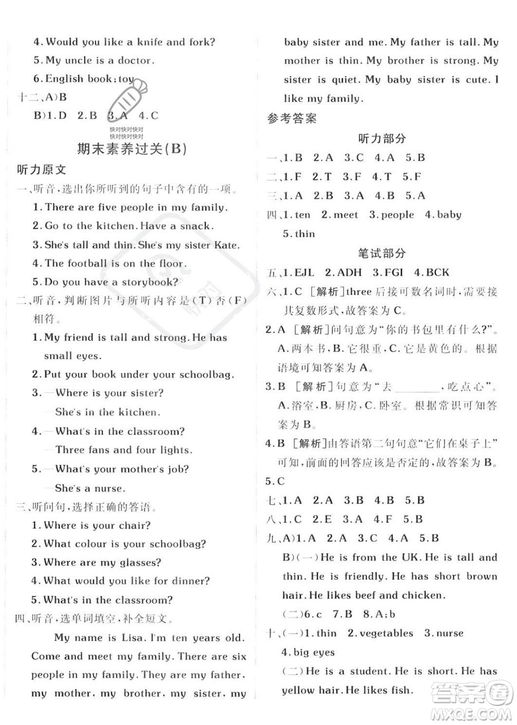 新疆青少年出版社2023年秋海淀單元測(cè)試AB卷四年級(jí)英語(yǔ)上冊(cè)人教PEP版答案