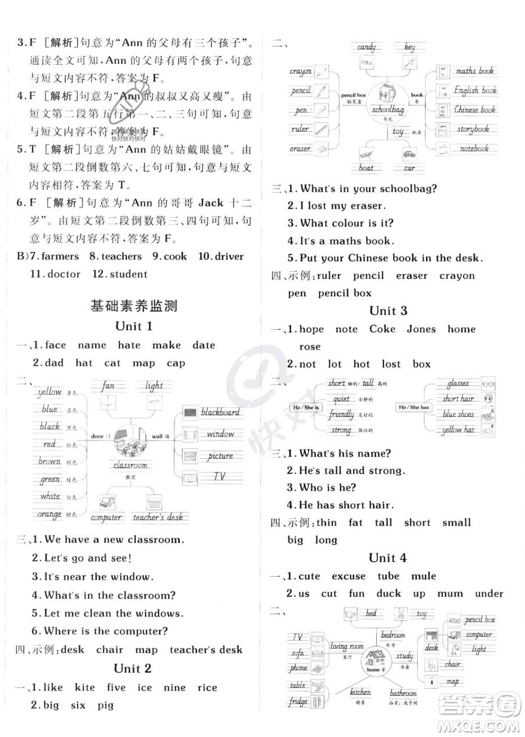 新疆青少年出版社2023年秋海淀單元測(cè)試AB卷四年級(jí)英語(yǔ)上冊(cè)人教PEP版答案