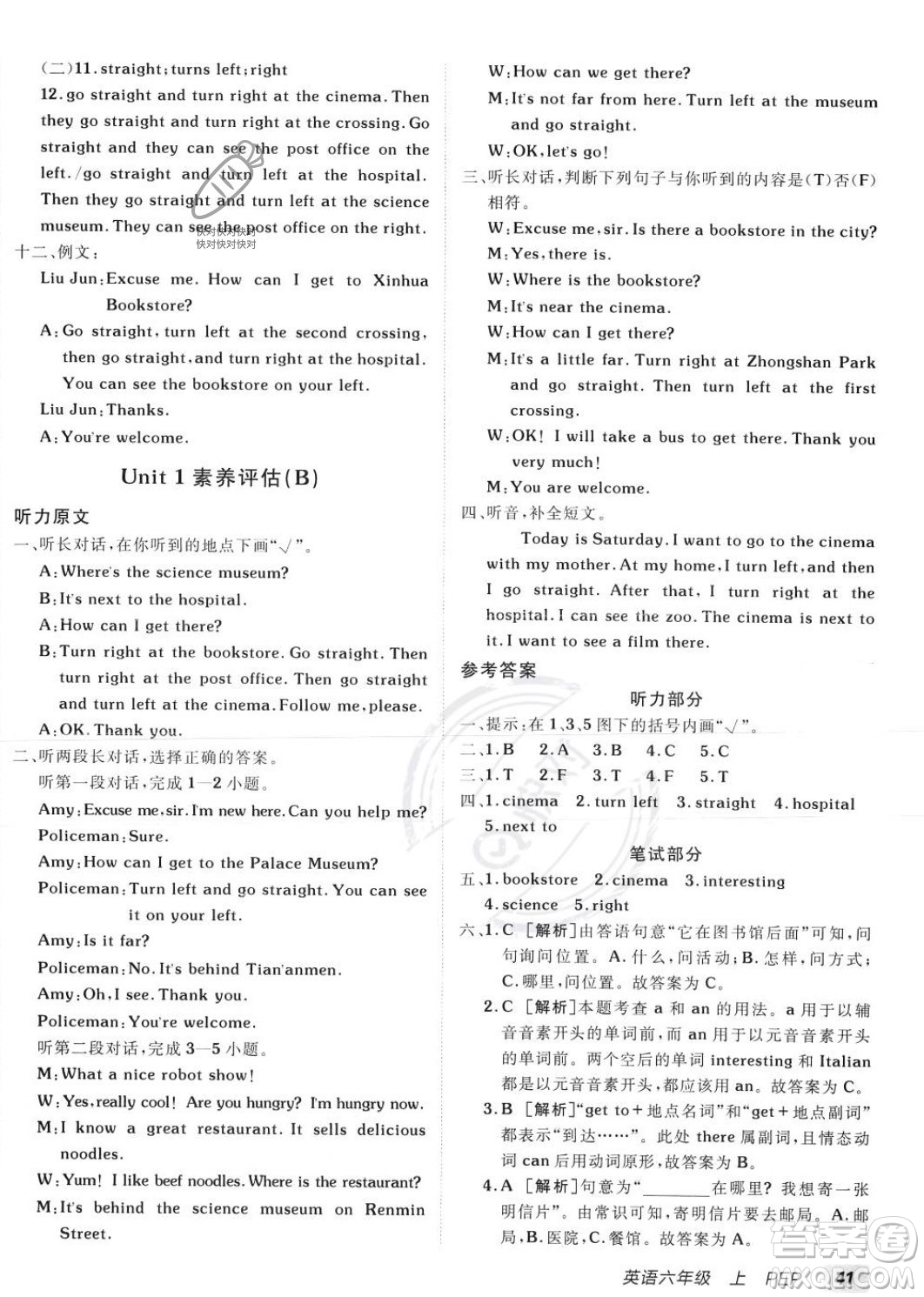 新疆青少年出版社2023年秋海淀單元測試AB卷六年級英語上冊人教PEP版答案