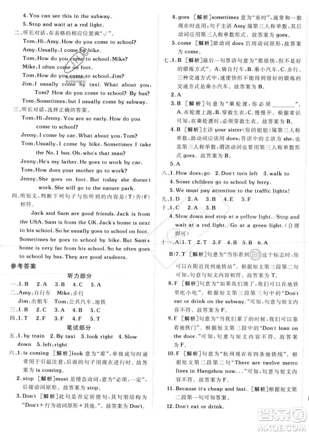 新疆青少年出版社2023年秋海淀單元測試AB卷六年級英語上冊人教PEP版答案