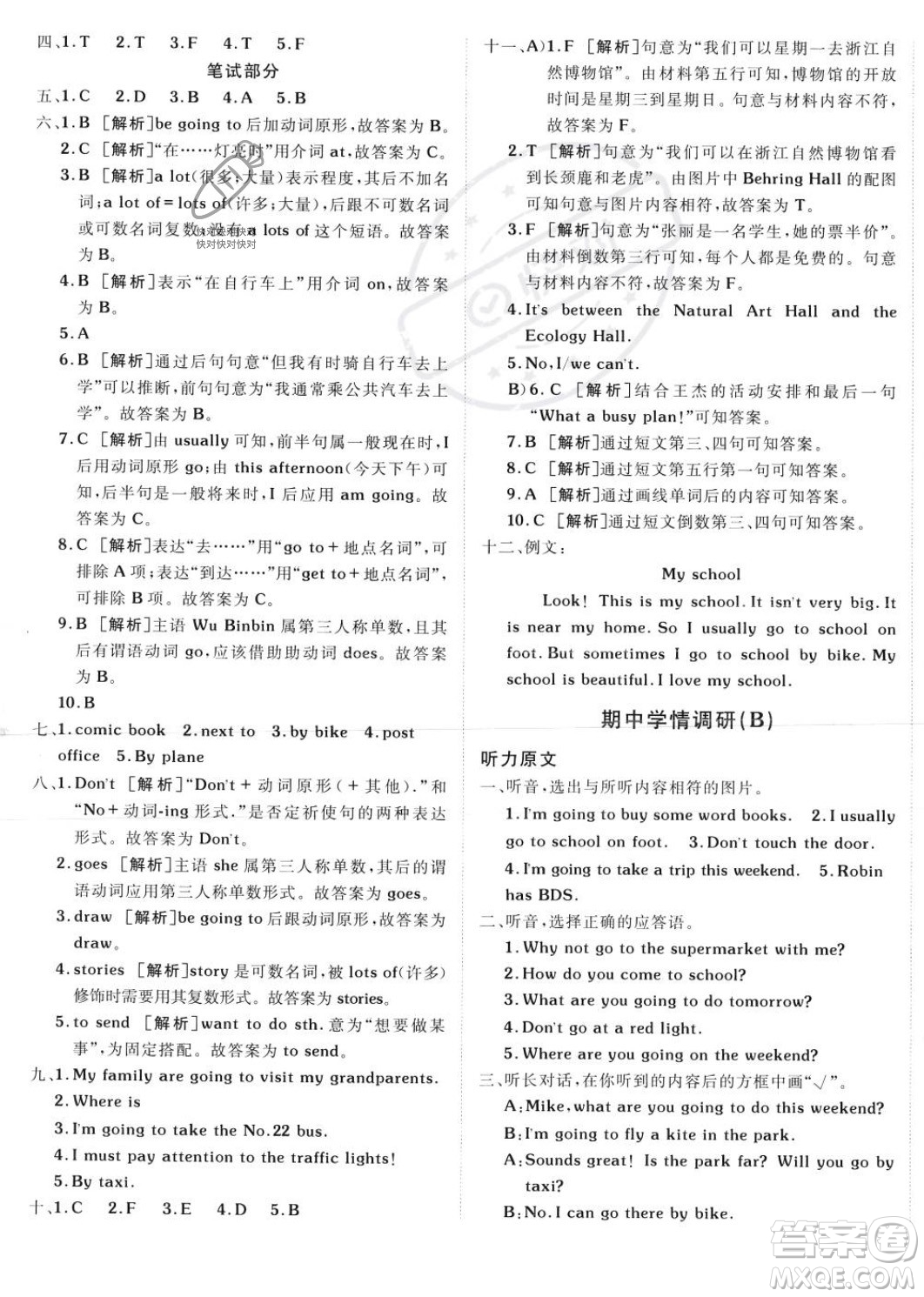 新疆青少年出版社2023年秋海淀單元測試AB卷六年級英語上冊人教PEP版答案