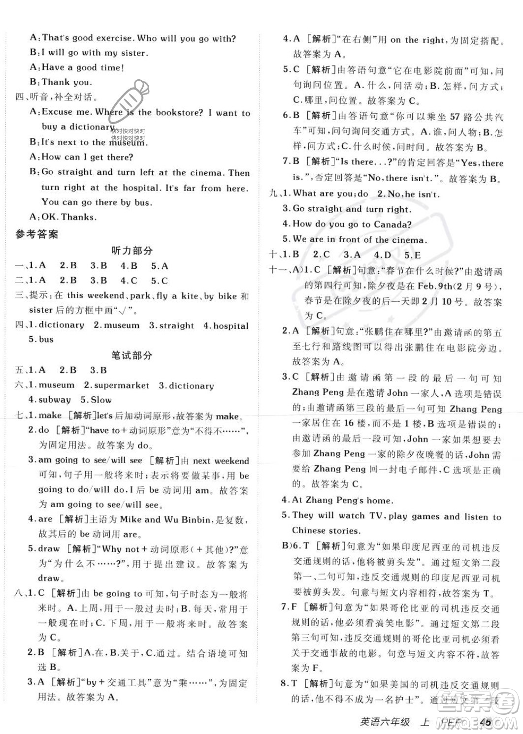 新疆青少年出版社2023年秋海淀單元測試AB卷六年級英語上冊人教PEP版答案