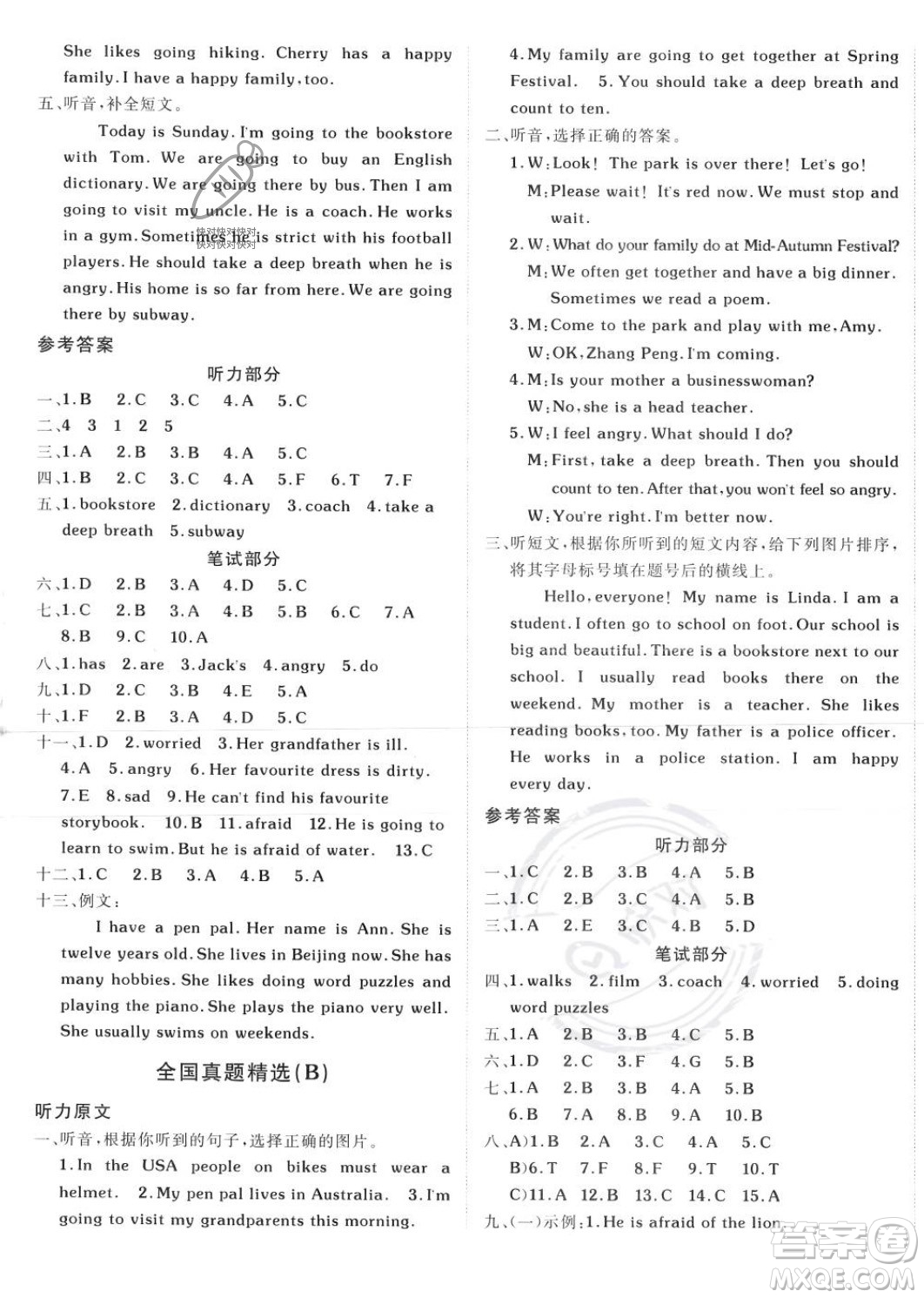 新疆青少年出版社2023年秋海淀單元測試AB卷六年級英語上冊人教PEP版答案