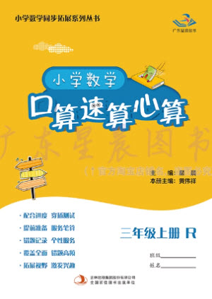 吉林出版集團(tuán)股份有限公司2023年秋小學(xué)數(shù)學(xué)口算速算心算三年級上冊人教版參考答案