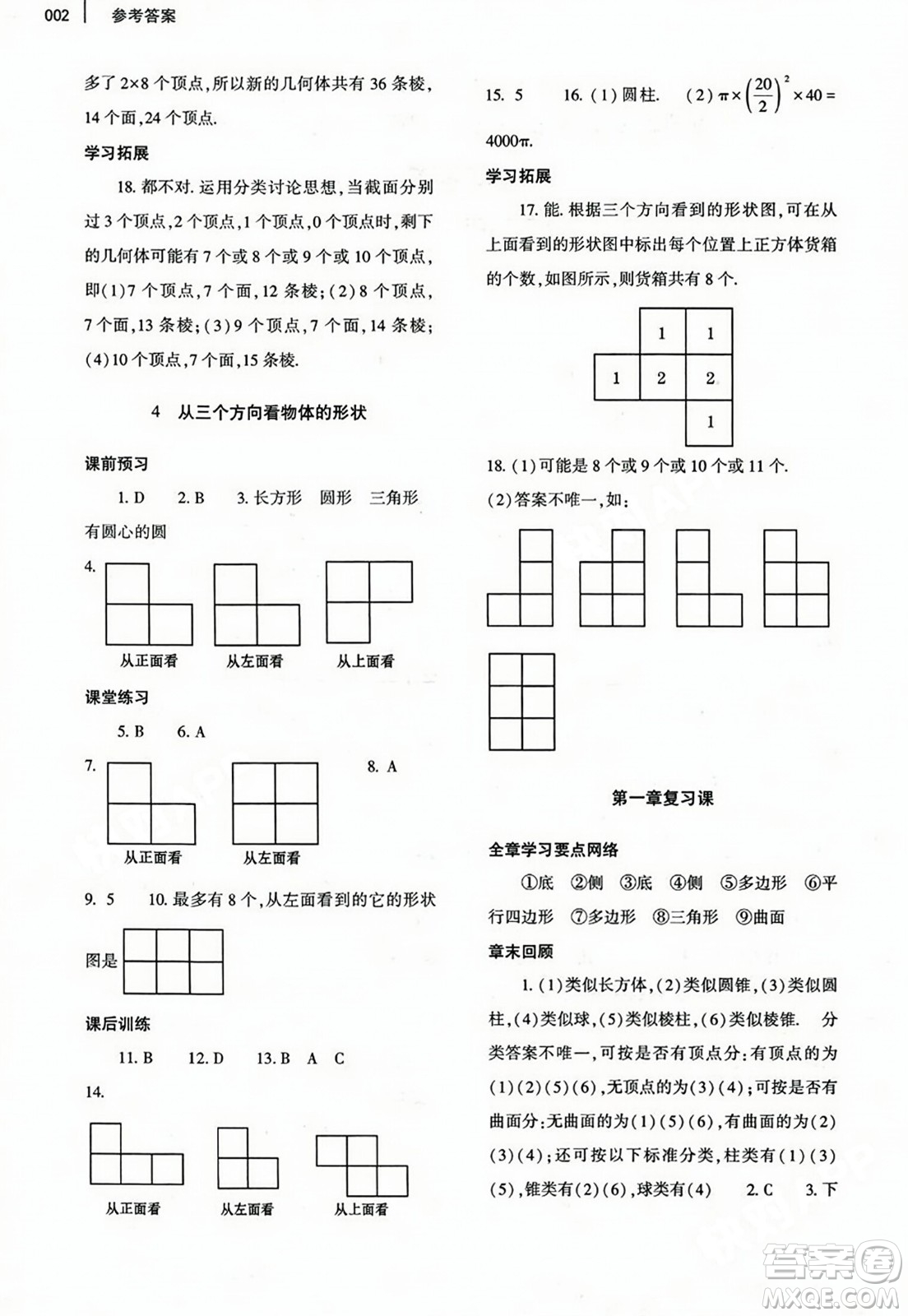 大象出版社2023年秋基礎(chǔ)訓(xùn)練七年級(jí)數(shù)學(xué)上冊北師大版答案