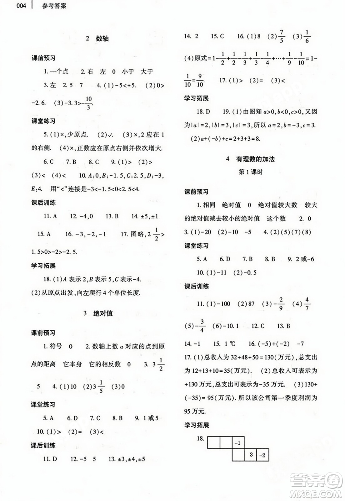 大象出版社2023年秋基礎(chǔ)訓(xùn)練七年級(jí)數(shù)學(xué)上冊北師大版答案