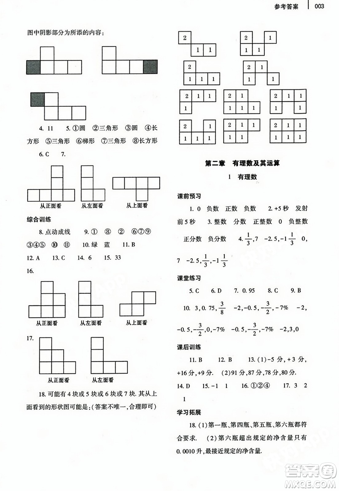 大象出版社2023年秋基礎(chǔ)訓(xùn)練七年級(jí)數(shù)學(xué)上冊北師大版答案