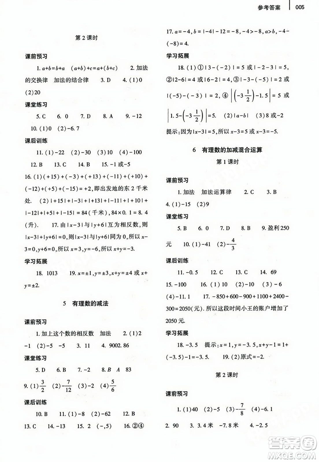 大象出版社2023年秋基礎(chǔ)訓(xùn)練七年級(jí)數(shù)學(xué)上冊北師大版答案