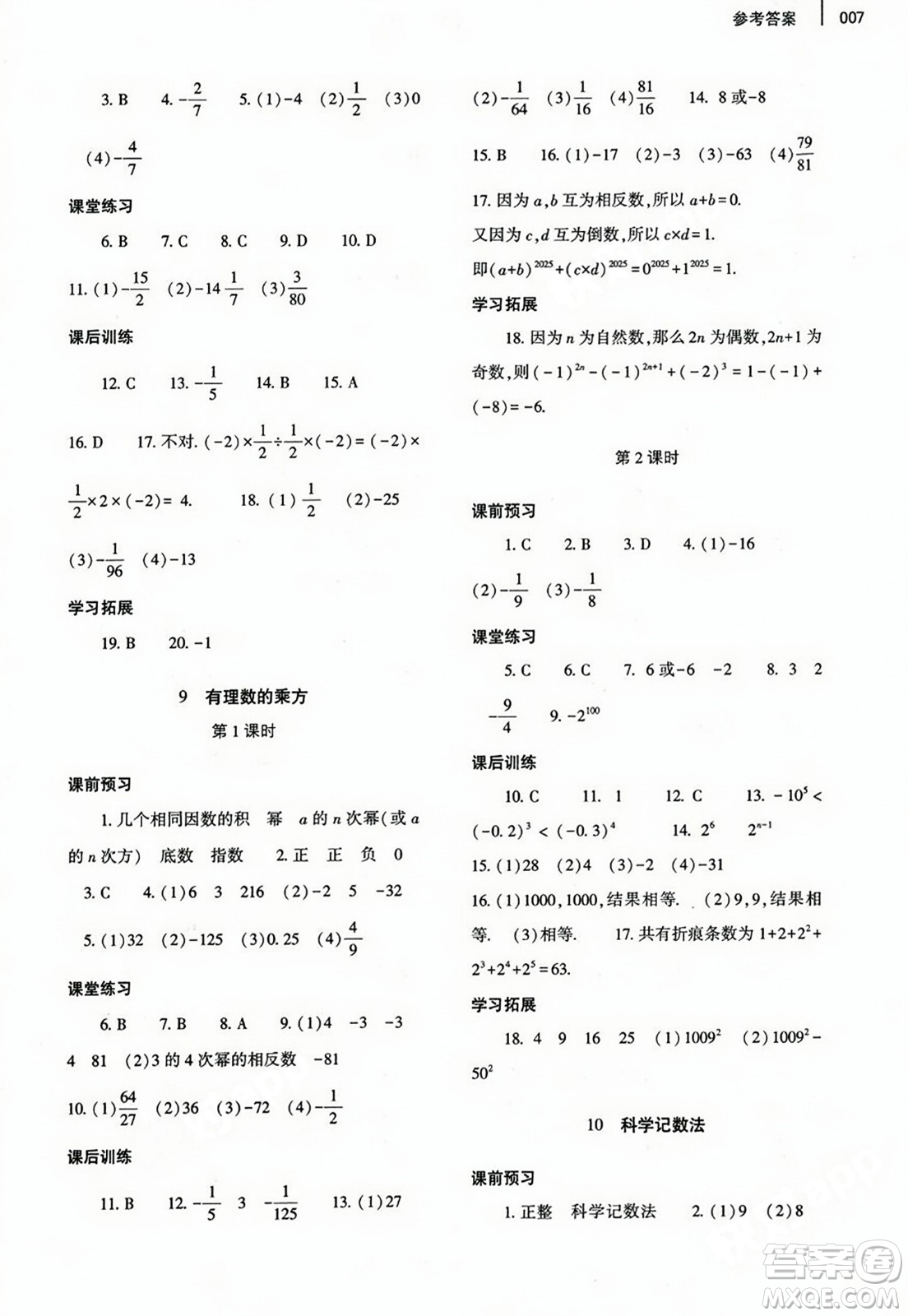 大象出版社2023年秋基礎(chǔ)訓(xùn)練七年級(jí)數(shù)學(xué)上冊北師大版答案