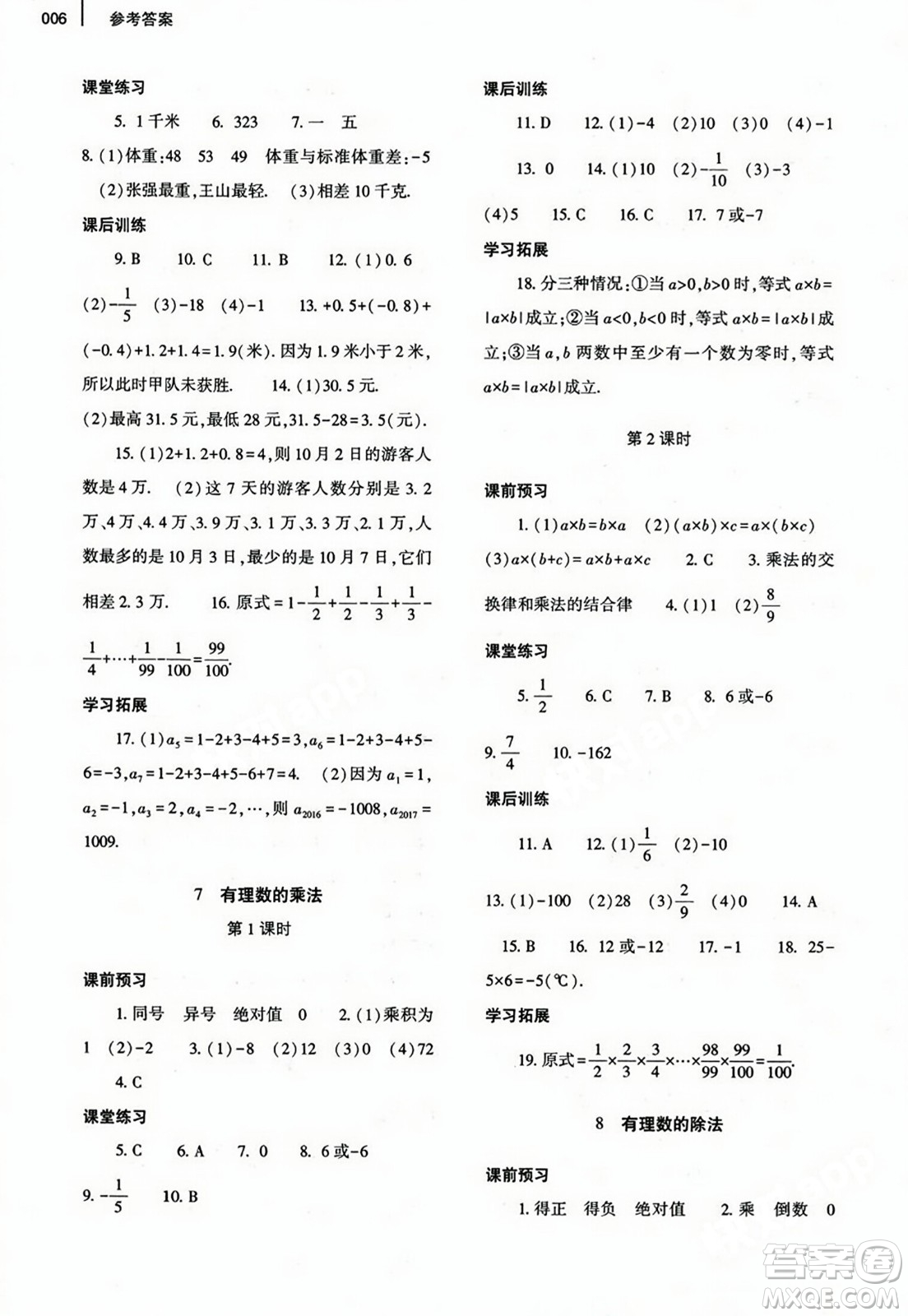 大象出版社2023年秋基礎(chǔ)訓(xùn)練七年級(jí)數(shù)學(xué)上冊北師大版答案