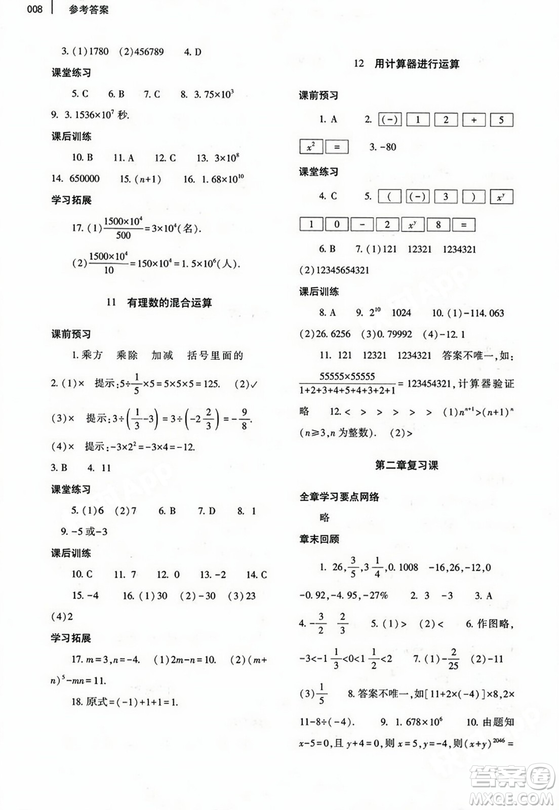 大象出版社2023年秋基礎(chǔ)訓(xùn)練七年級(jí)數(shù)學(xué)上冊北師大版答案