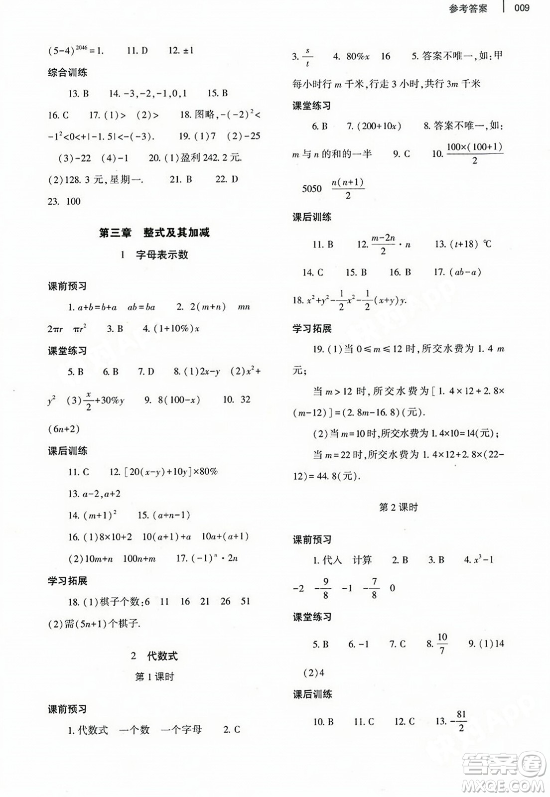 大象出版社2023年秋基礎(chǔ)訓(xùn)練七年級(jí)數(shù)學(xué)上冊北師大版答案