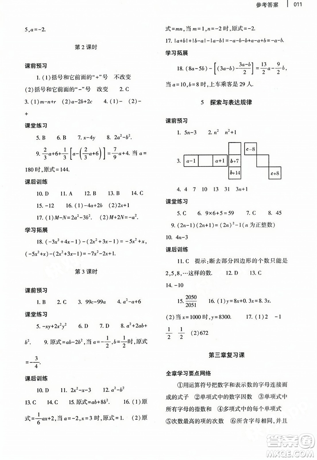 大象出版社2023年秋基礎(chǔ)訓(xùn)練七年級(jí)數(shù)學(xué)上冊北師大版答案