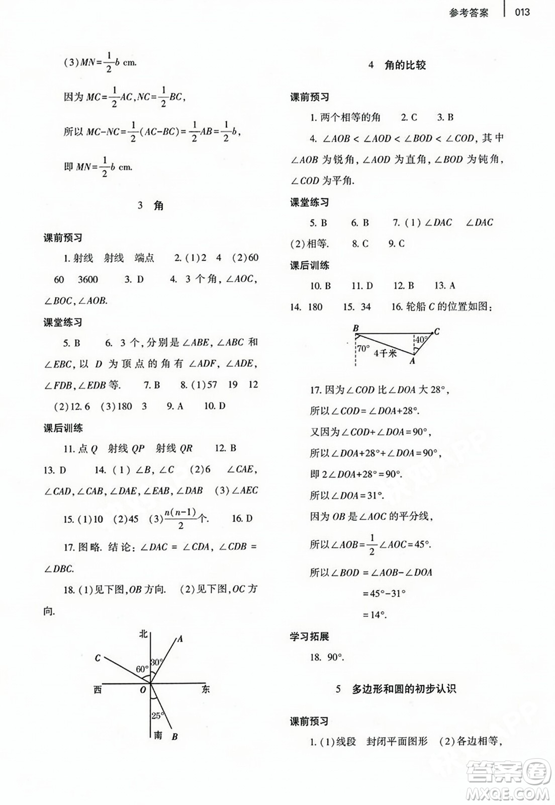 大象出版社2023年秋基礎(chǔ)訓(xùn)練七年級(jí)數(shù)學(xué)上冊北師大版答案