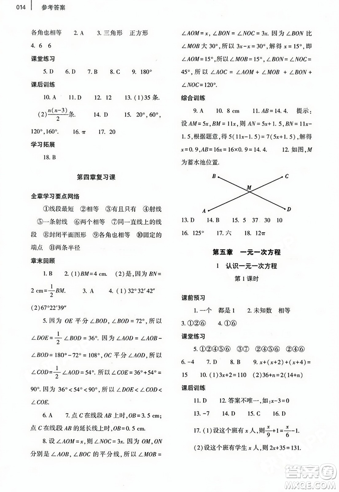 大象出版社2023年秋基礎(chǔ)訓(xùn)練七年級(jí)數(shù)學(xué)上冊北師大版答案