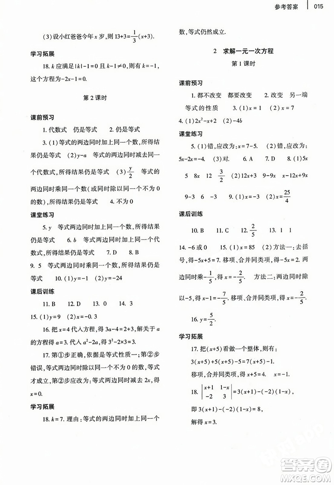 大象出版社2023年秋基礎(chǔ)訓(xùn)練七年級(jí)數(shù)學(xué)上冊北師大版答案