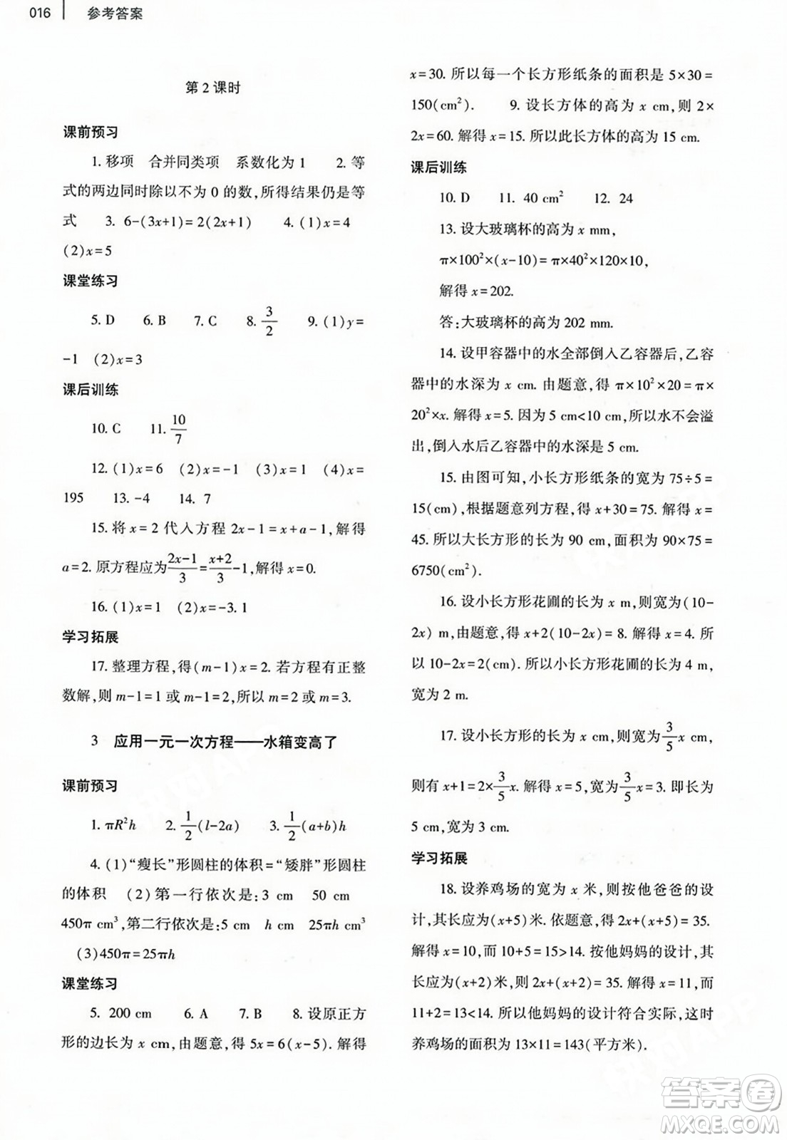 大象出版社2023年秋基礎(chǔ)訓(xùn)練七年級(jí)數(shù)學(xué)上冊北師大版答案