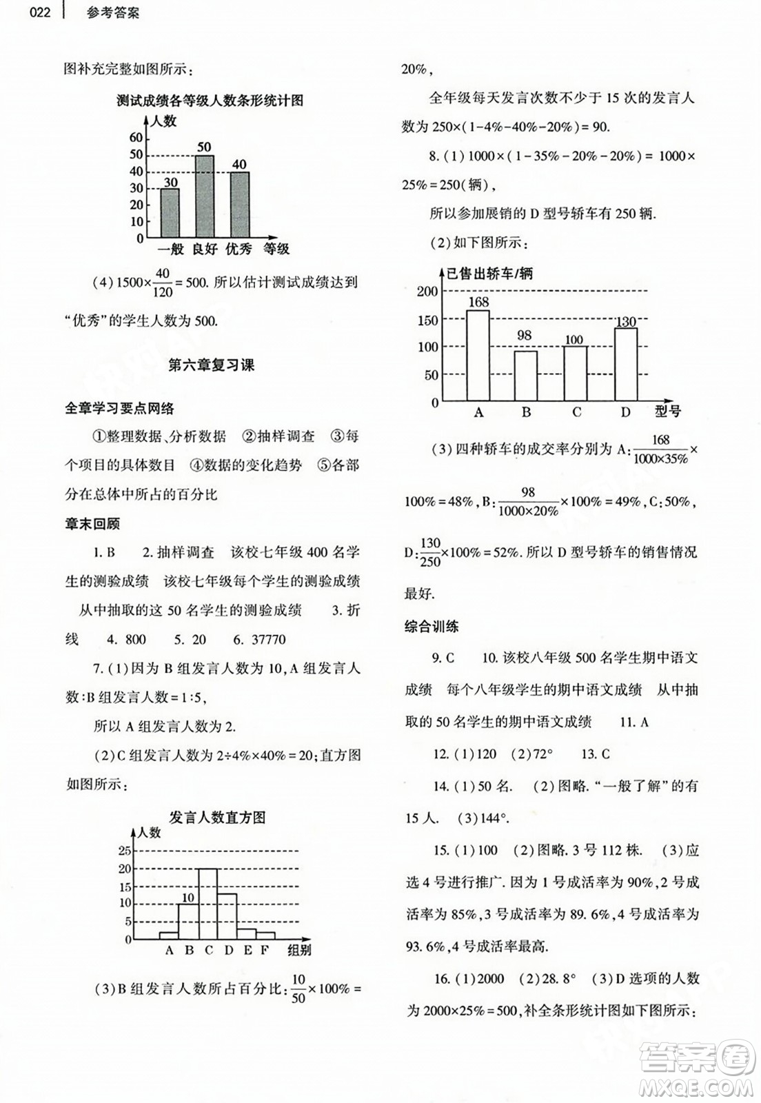 大象出版社2023年秋基礎(chǔ)訓(xùn)練七年級(jí)數(shù)學(xué)上冊北師大版答案