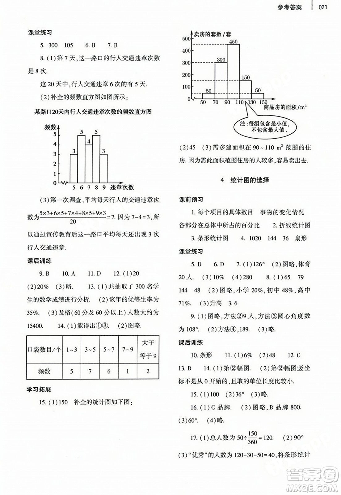 大象出版社2023年秋基礎(chǔ)訓(xùn)練七年級(jí)數(shù)學(xué)上冊北師大版答案