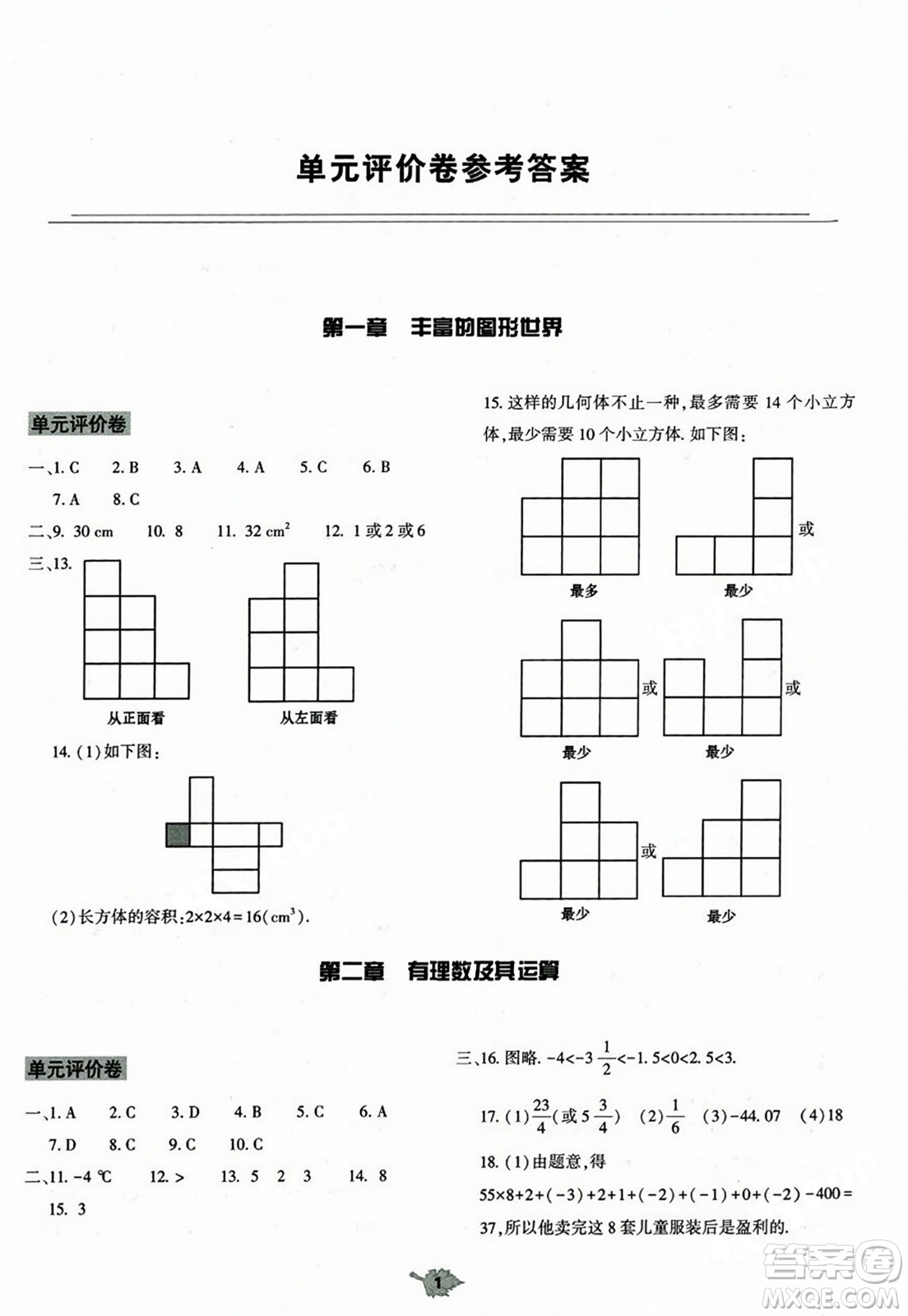 大象出版社2023年秋基礎(chǔ)訓(xùn)練七年級(jí)數(shù)學(xué)上冊北師大版答案