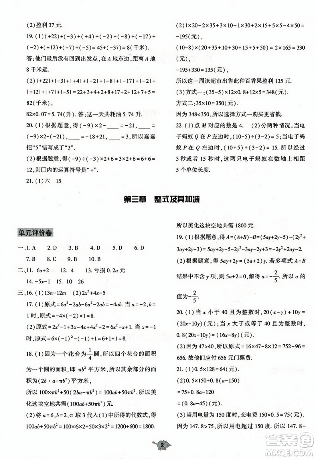 大象出版社2023年秋基礎(chǔ)訓(xùn)練七年級(jí)數(shù)學(xué)上冊北師大版答案