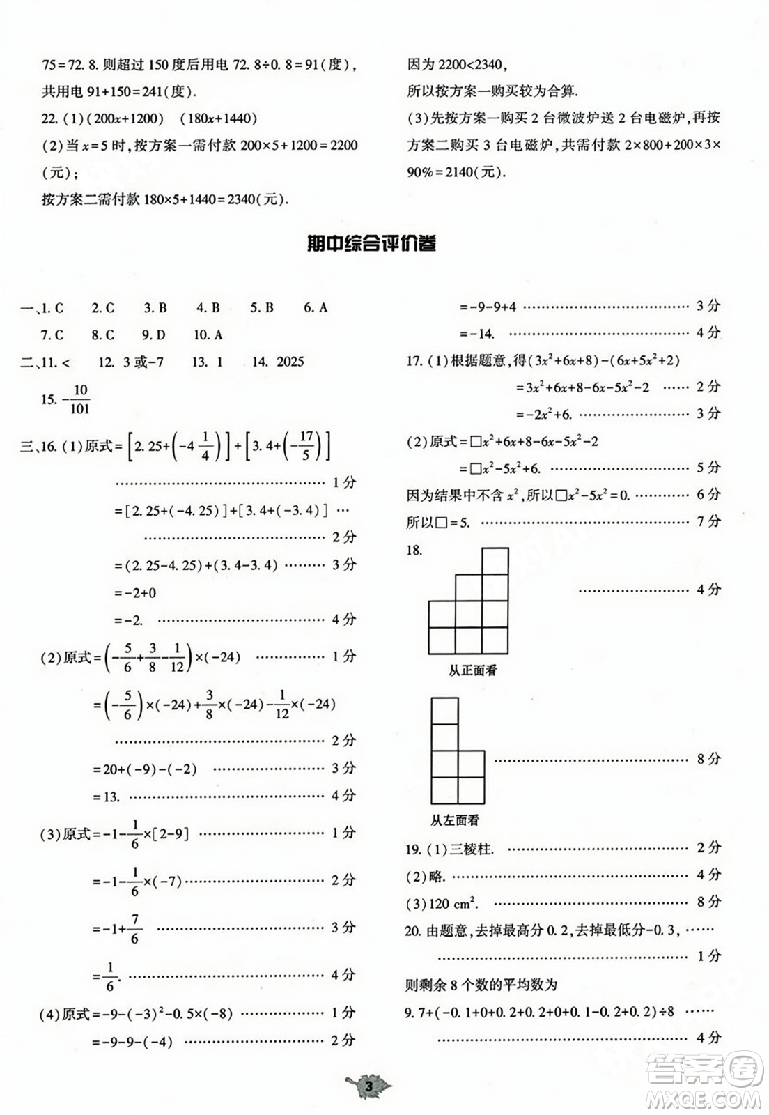 大象出版社2023年秋基礎(chǔ)訓(xùn)練七年級(jí)數(shù)學(xué)上冊北師大版答案