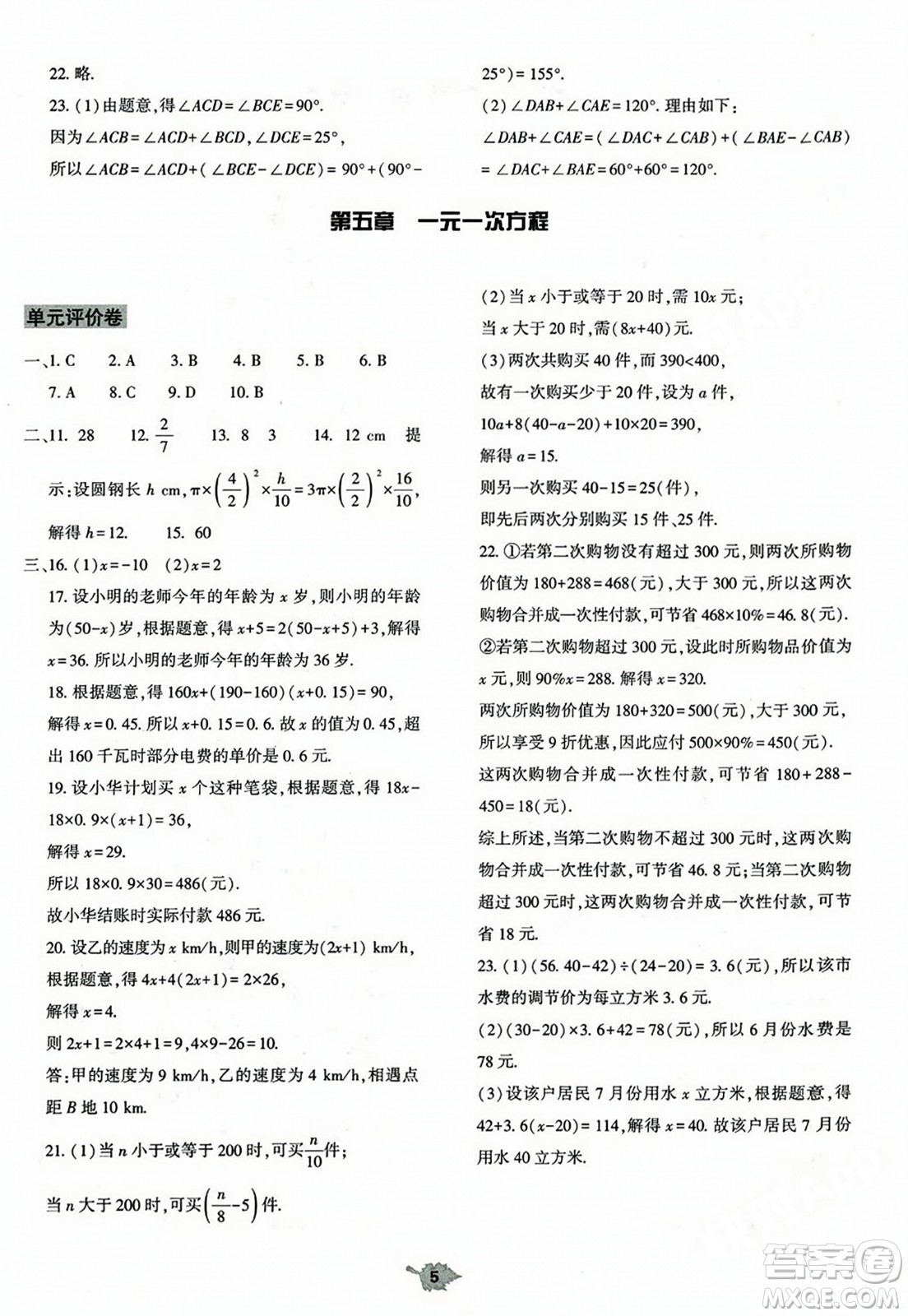 大象出版社2023年秋基礎(chǔ)訓(xùn)練七年級(jí)數(shù)學(xué)上冊北師大版答案