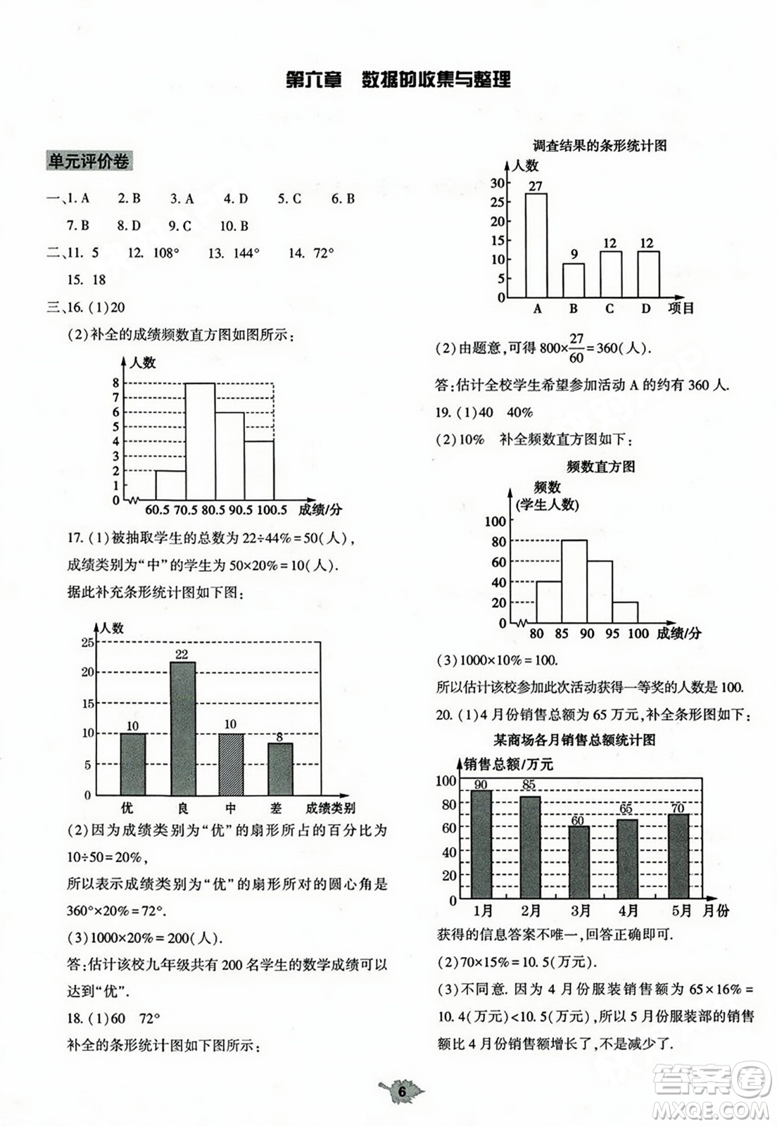 大象出版社2023年秋基礎(chǔ)訓(xùn)練七年級(jí)數(shù)學(xué)上冊北師大版答案