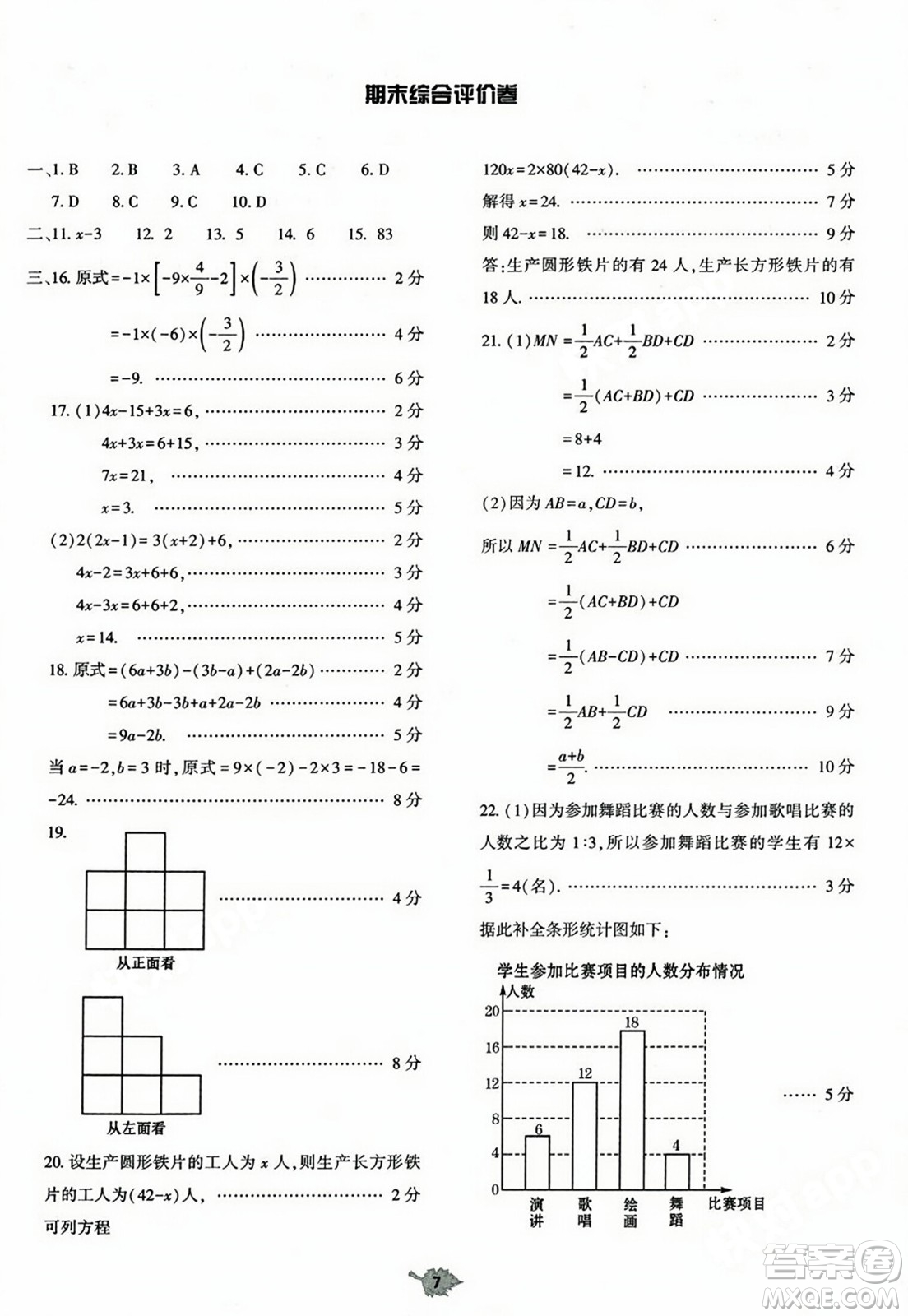 大象出版社2023年秋基礎(chǔ)訓(xùn)練七年級(jí)數(shù)學(xué)上冊北師大版答案