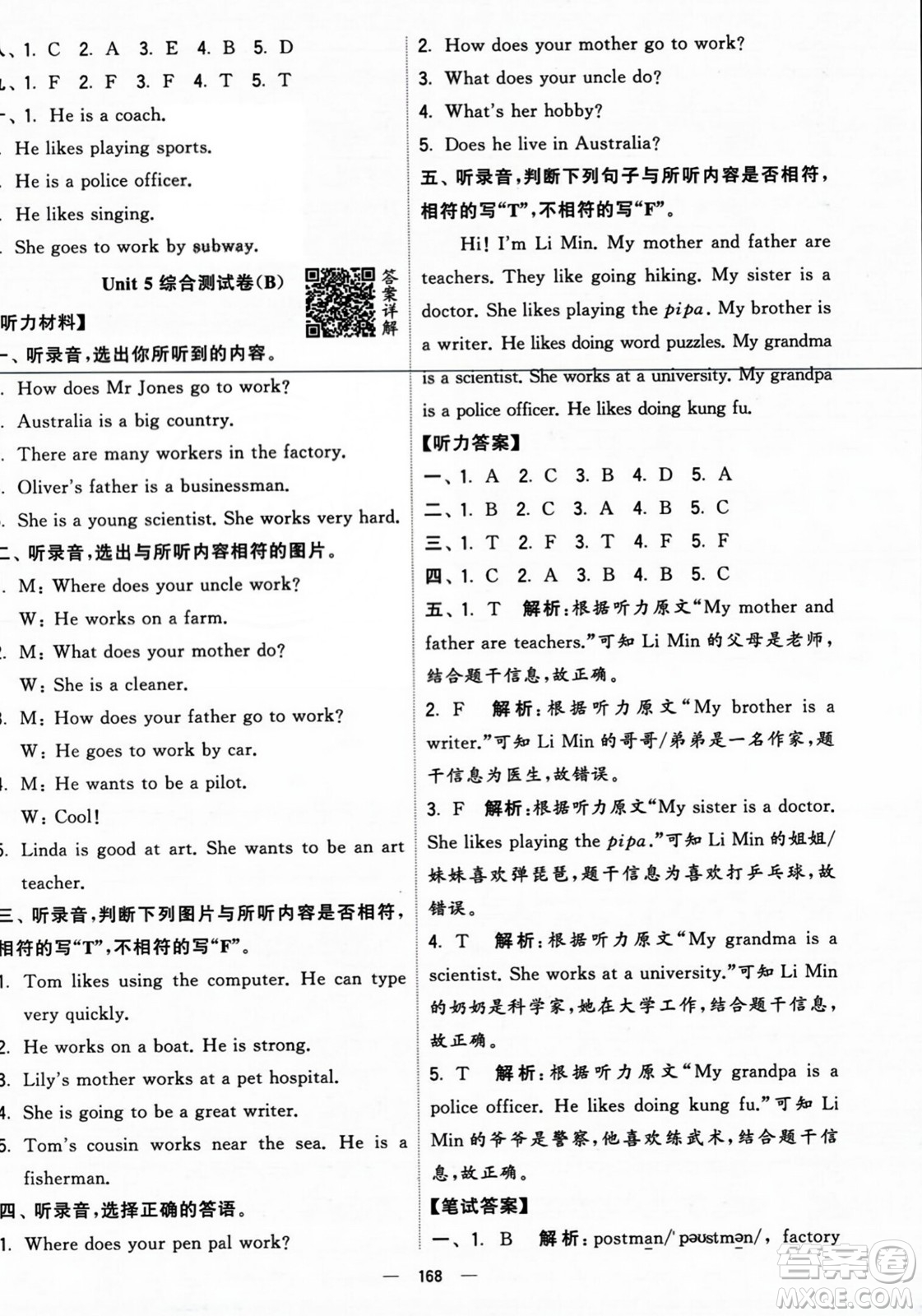 寧夏人民教育出版社2023年秋學霸提優(yōu)大試卷六年級英語上冊人教版答案