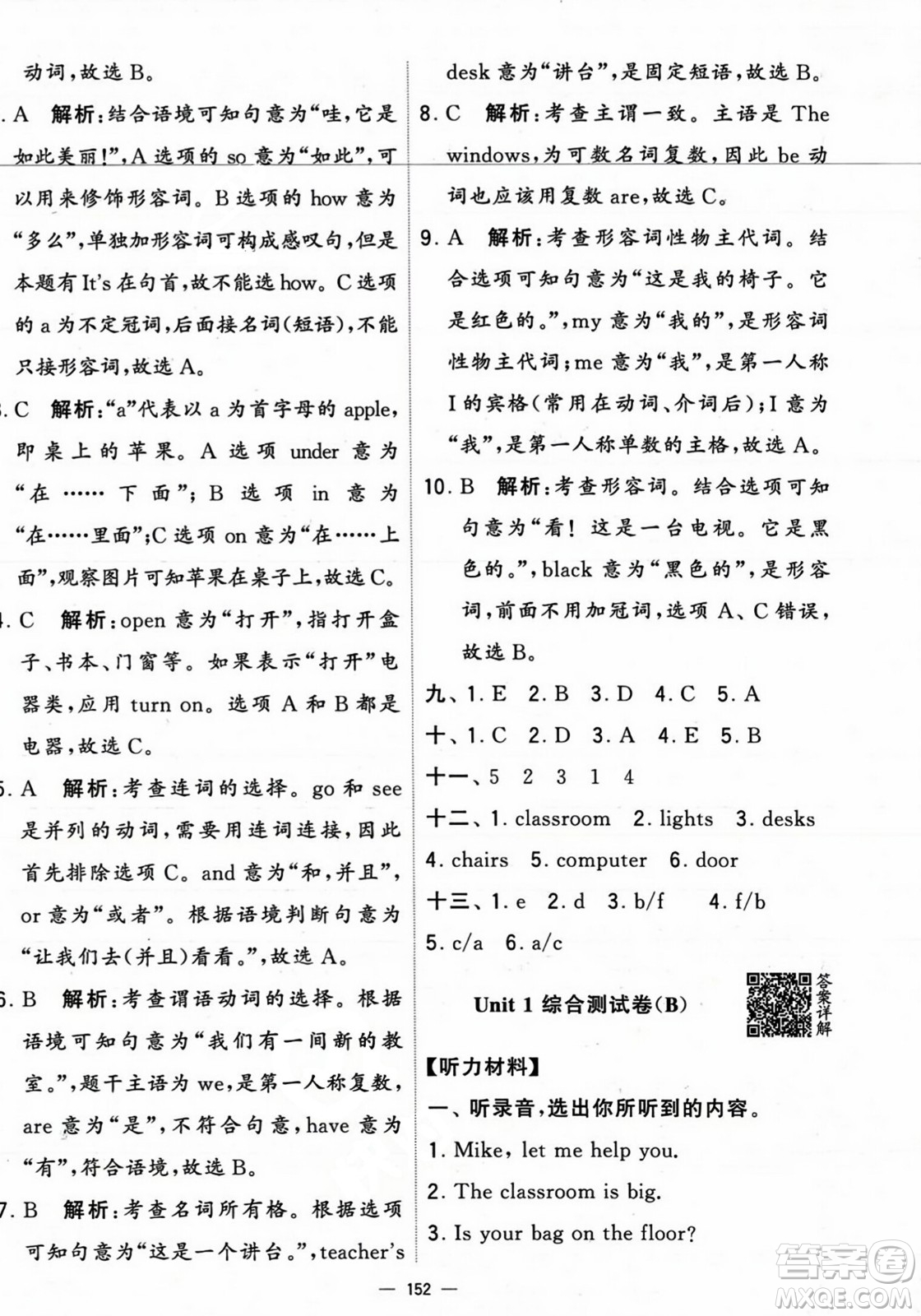 寧夏人民教育出版社2023年秋學(xué)霸提優(yōu)大試卷四年級英語上冊人教版答案