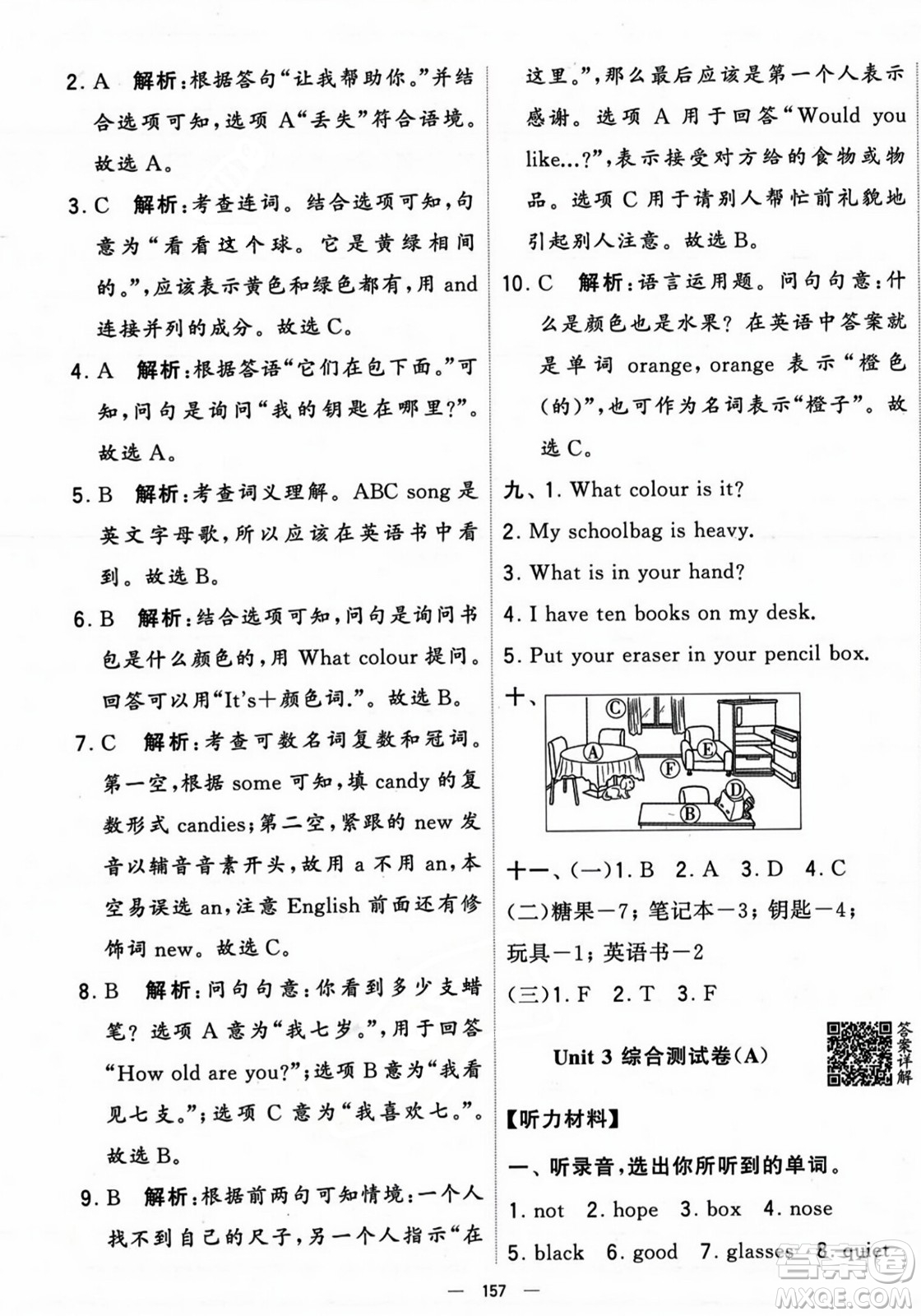 寧夏人民教育出版社2023年秋學(xué)霸提優(yōu)大試卷四年級英語上冊人教版答案