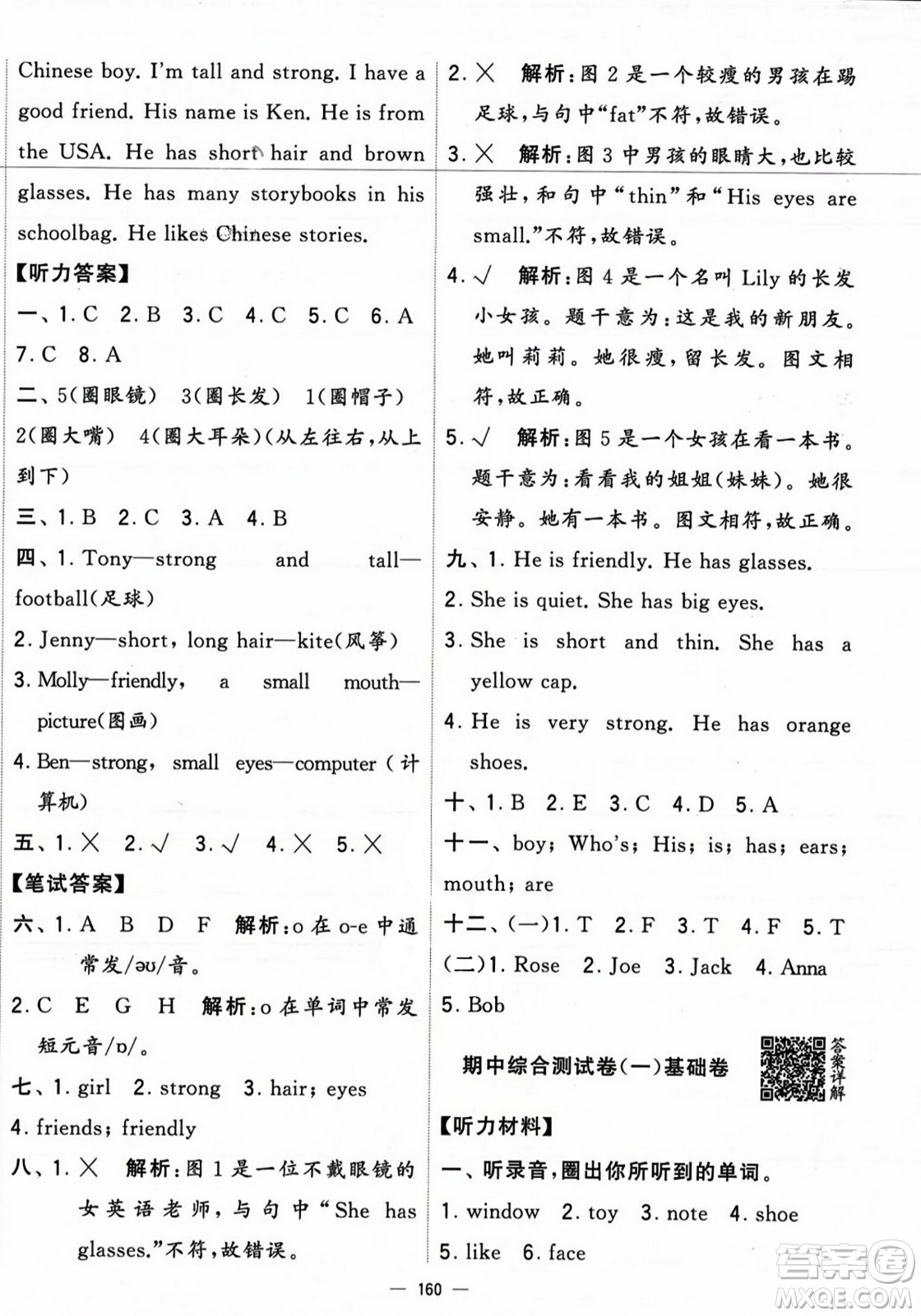 寧夏人民教育出版社2023年秋學(xué)霸提優(yōu)大試卷四年級英語上冊人教版答案