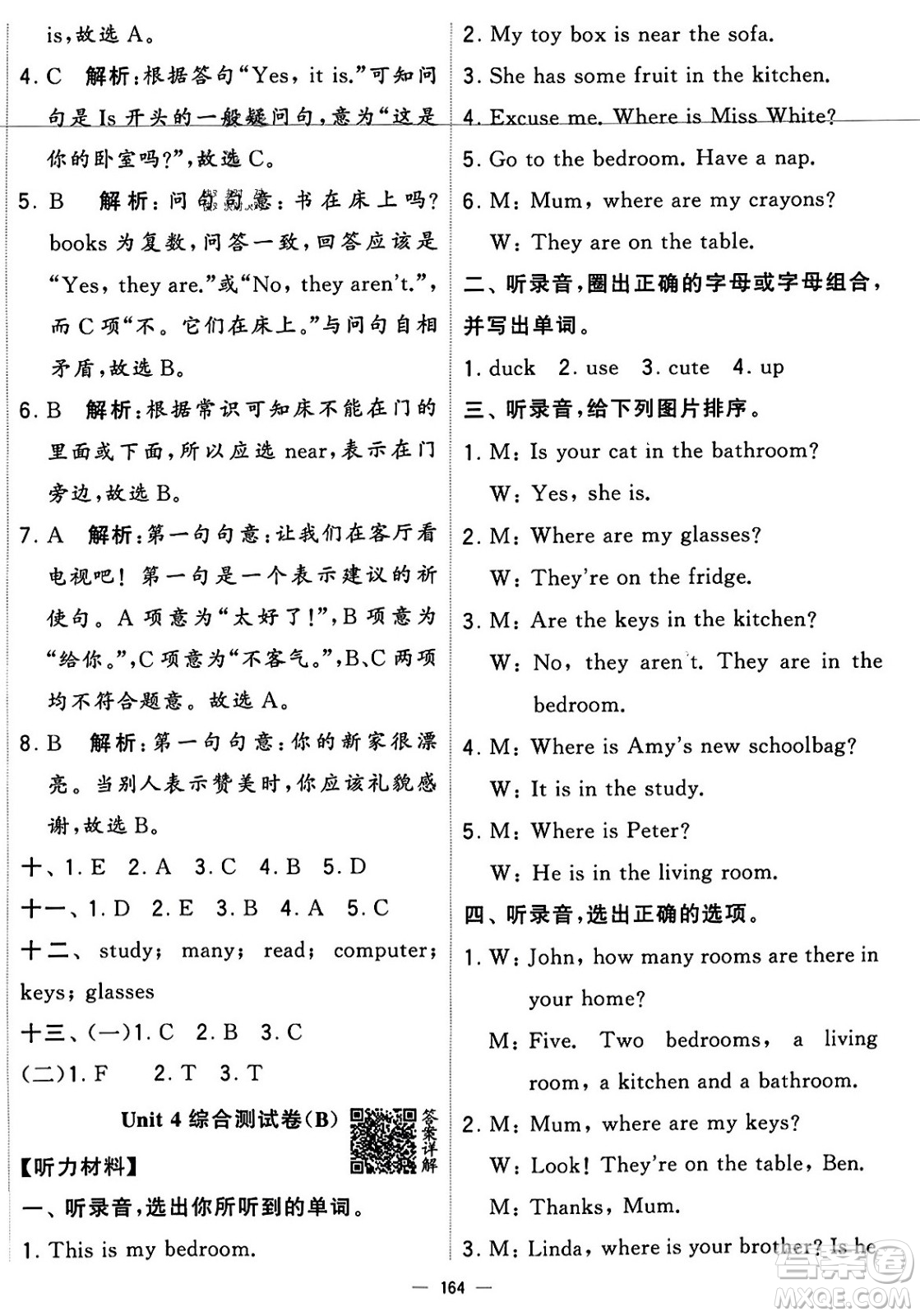 寧夏人民教育出版社2023年秋學(xué)霸提優(yōu)大試卷四年級英語上冊人教版答案